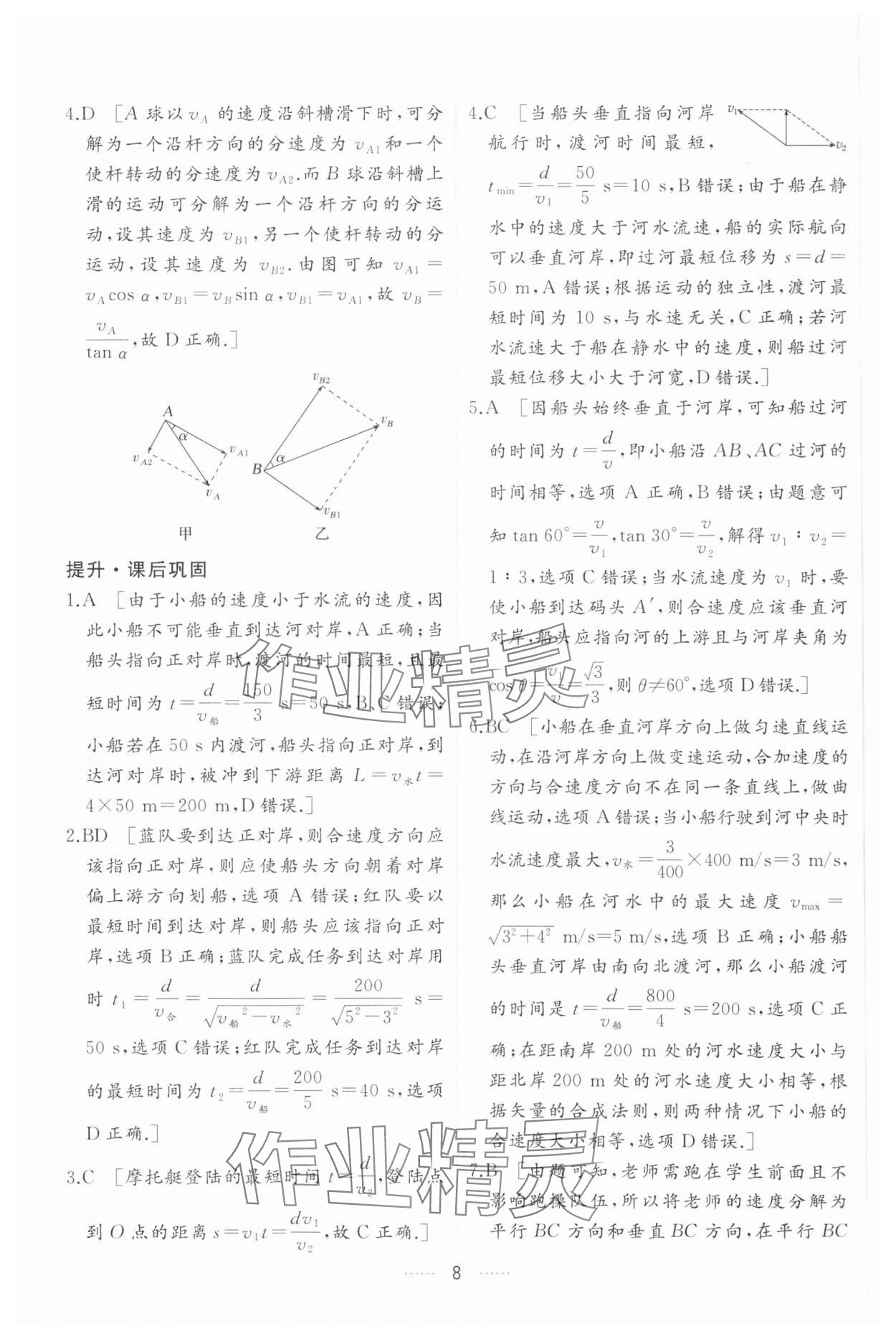 2024年三維隨堂精練高中物理必修第二冊人教版 第8頁