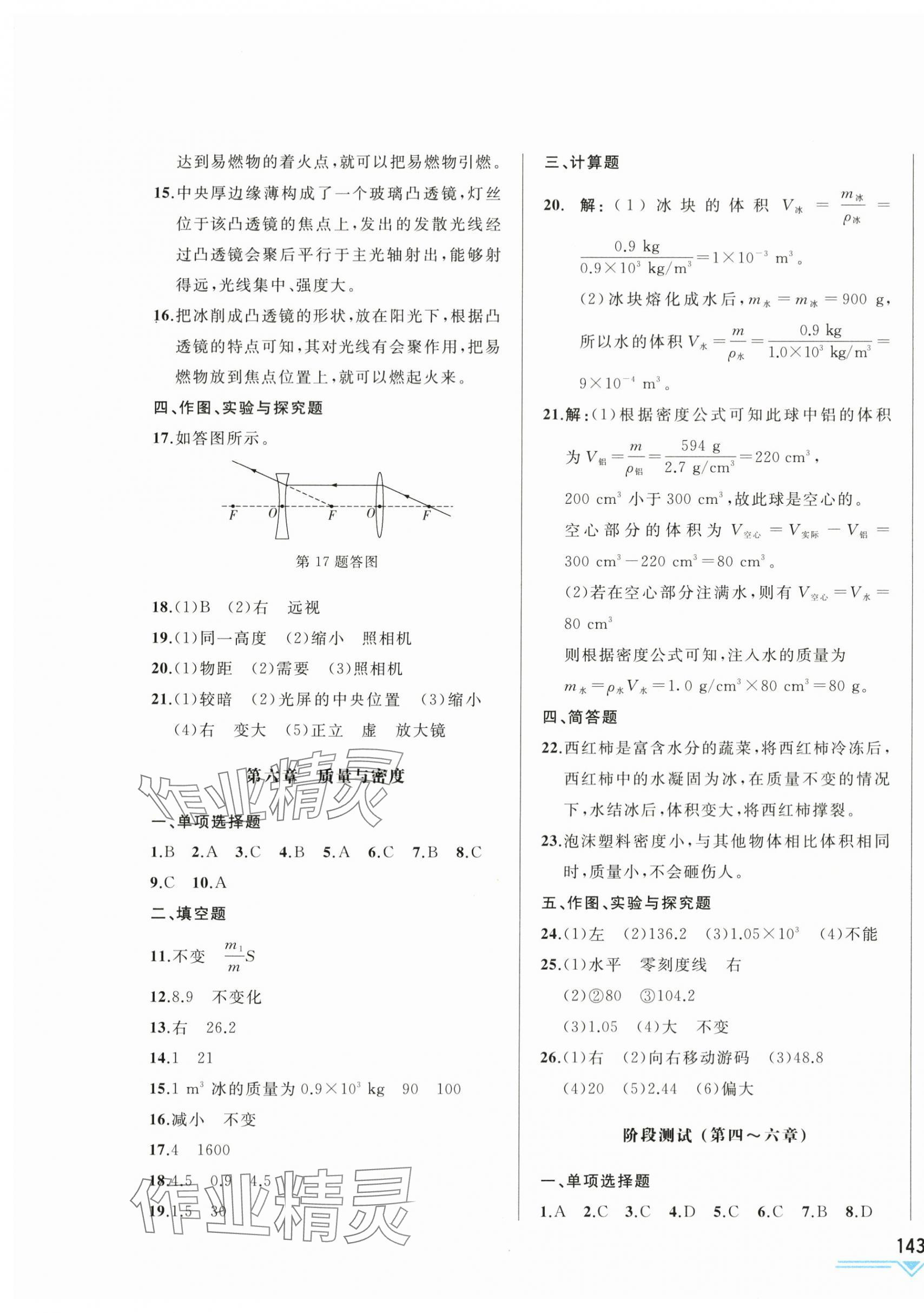 2024年競贏高效備考中考復習與研究物理吉林專版 第5頁