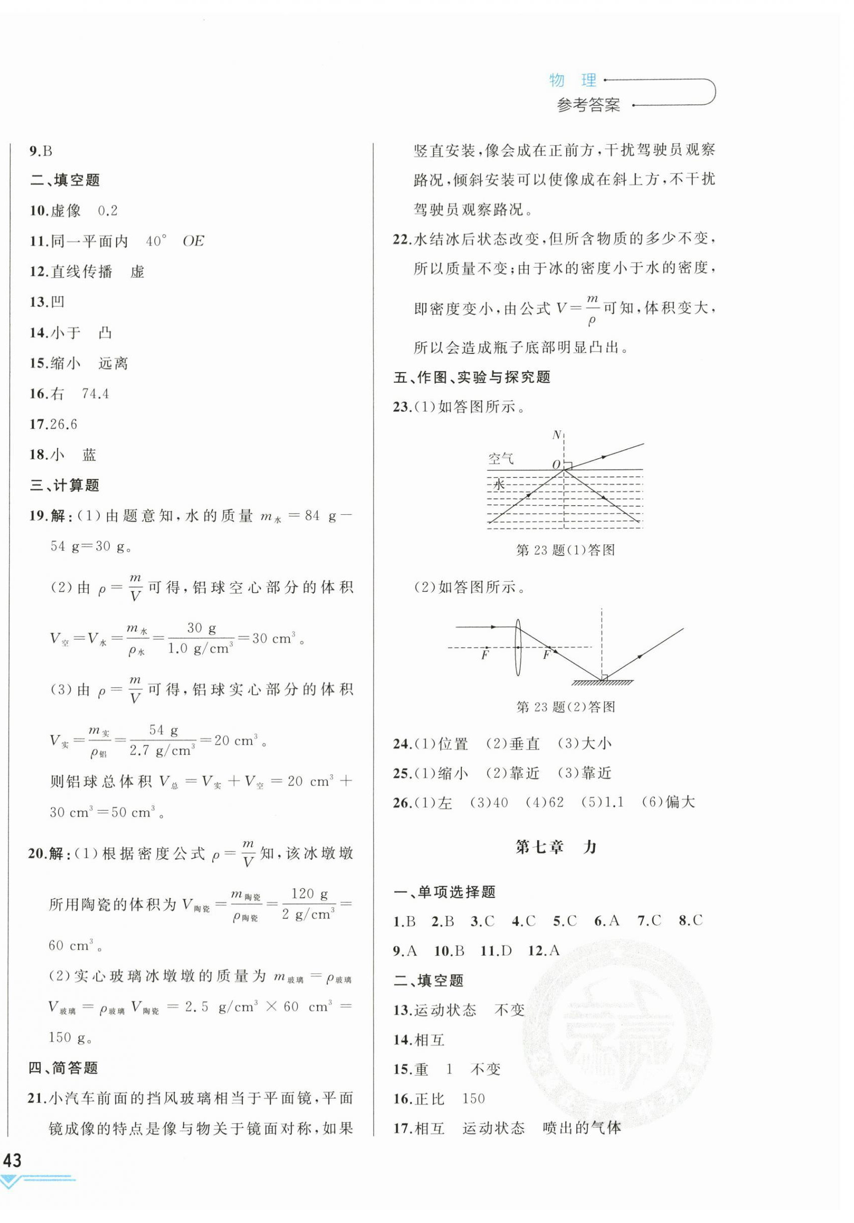 2024年競贏高效備考中考復(fù)習(xí)與研究物理吉林專版 第6頁