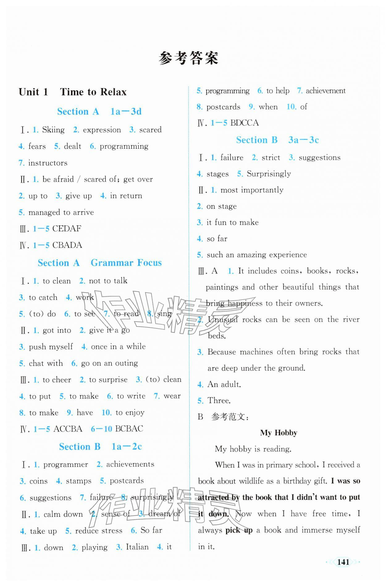 2026年同步导学与优化训练八年级英语下册人教版&nbsp;第1页
