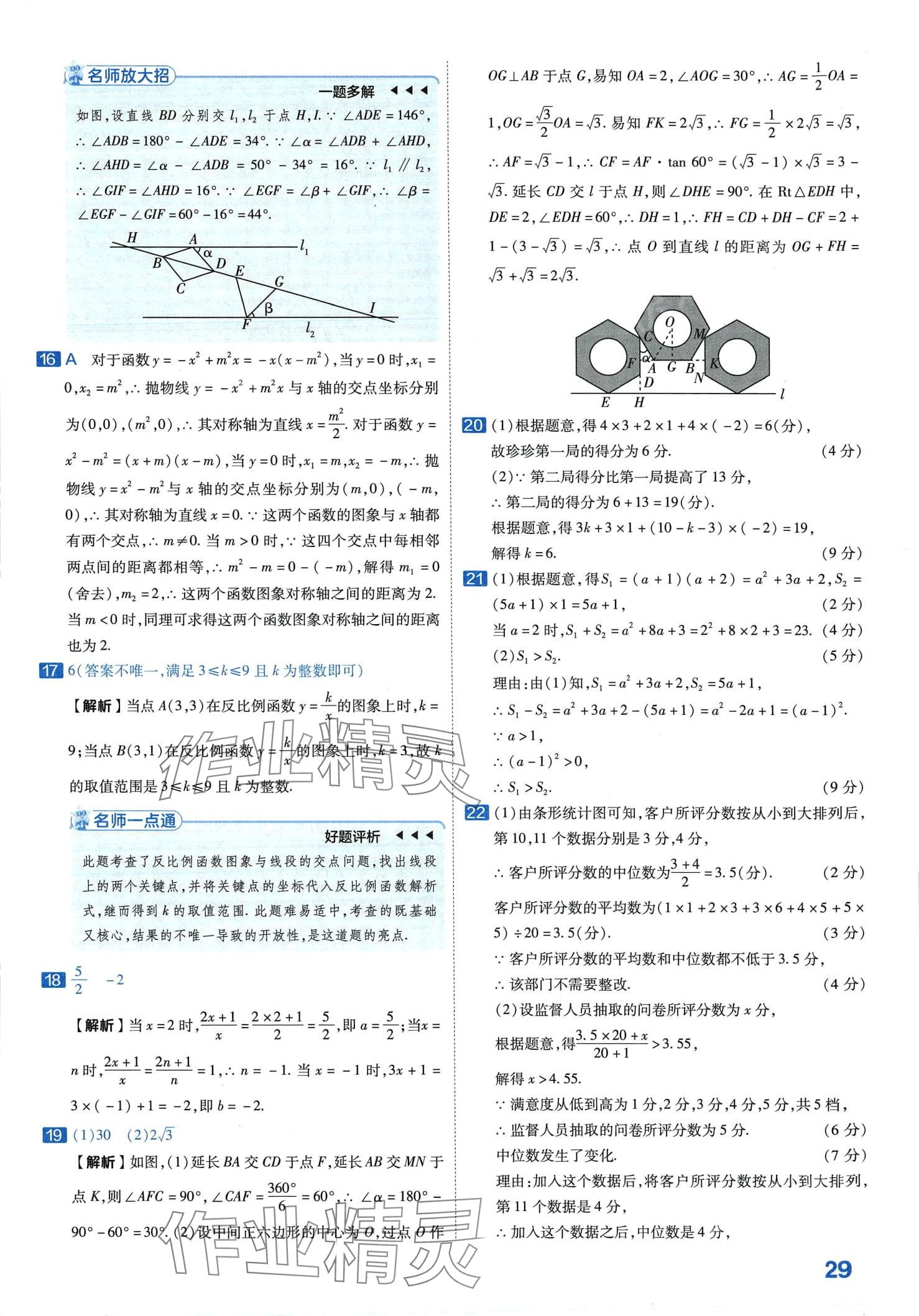 2024年金考卷中考试卷汇编45套数学 第31页