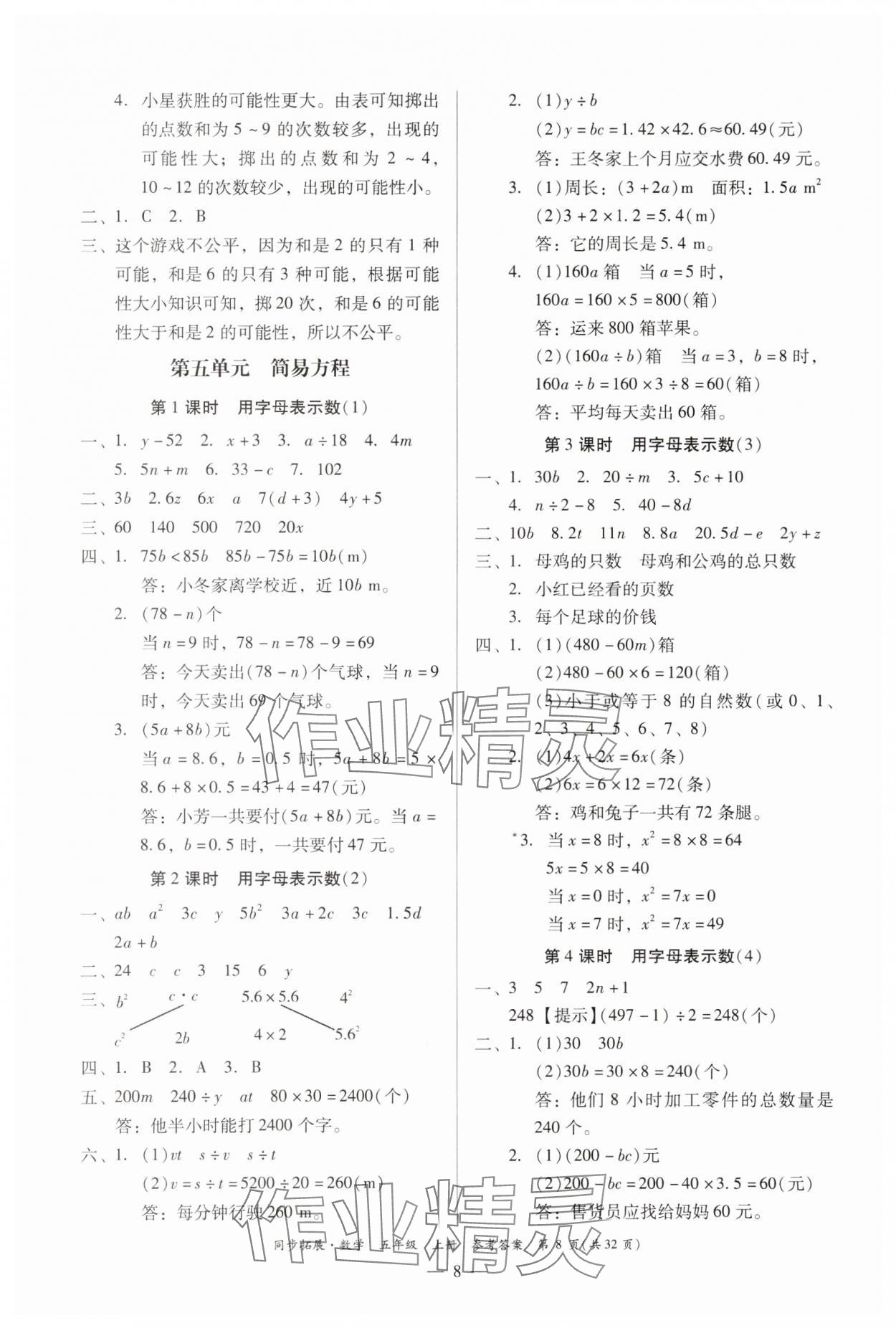 2023年同步拓展五年級數(shù)學(xué)上冊人教版 第8頁