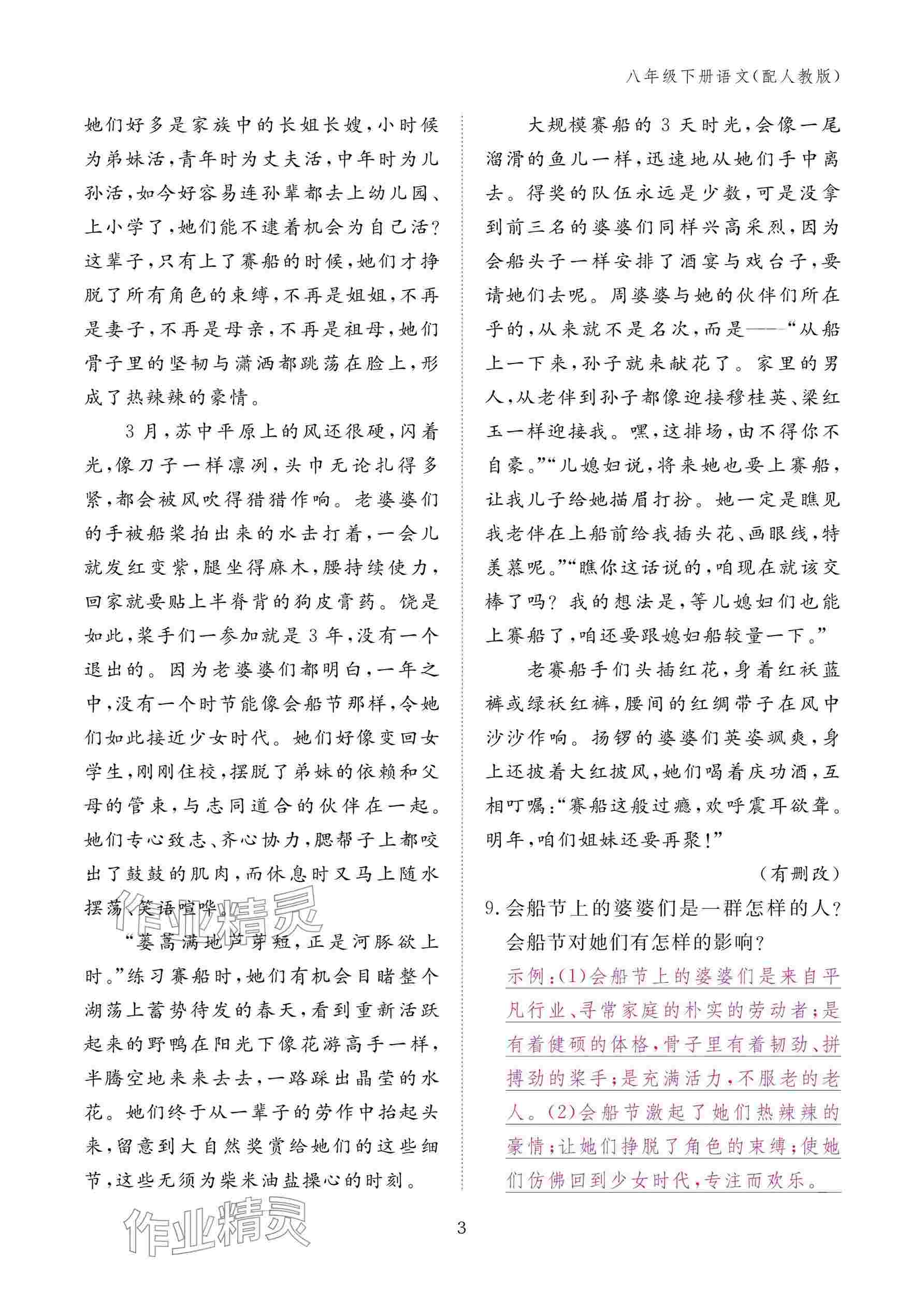 2025年作业本江西教育出版社八年级语文下册人教版 参考答案第3页