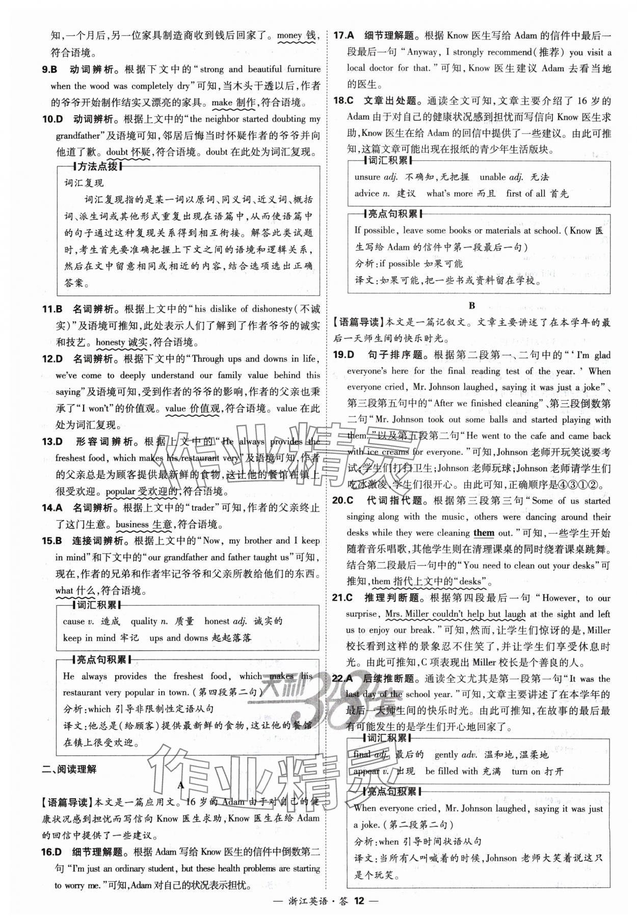 2025年天利38套中考試題精選英語浙江專版 參考答案第12頁