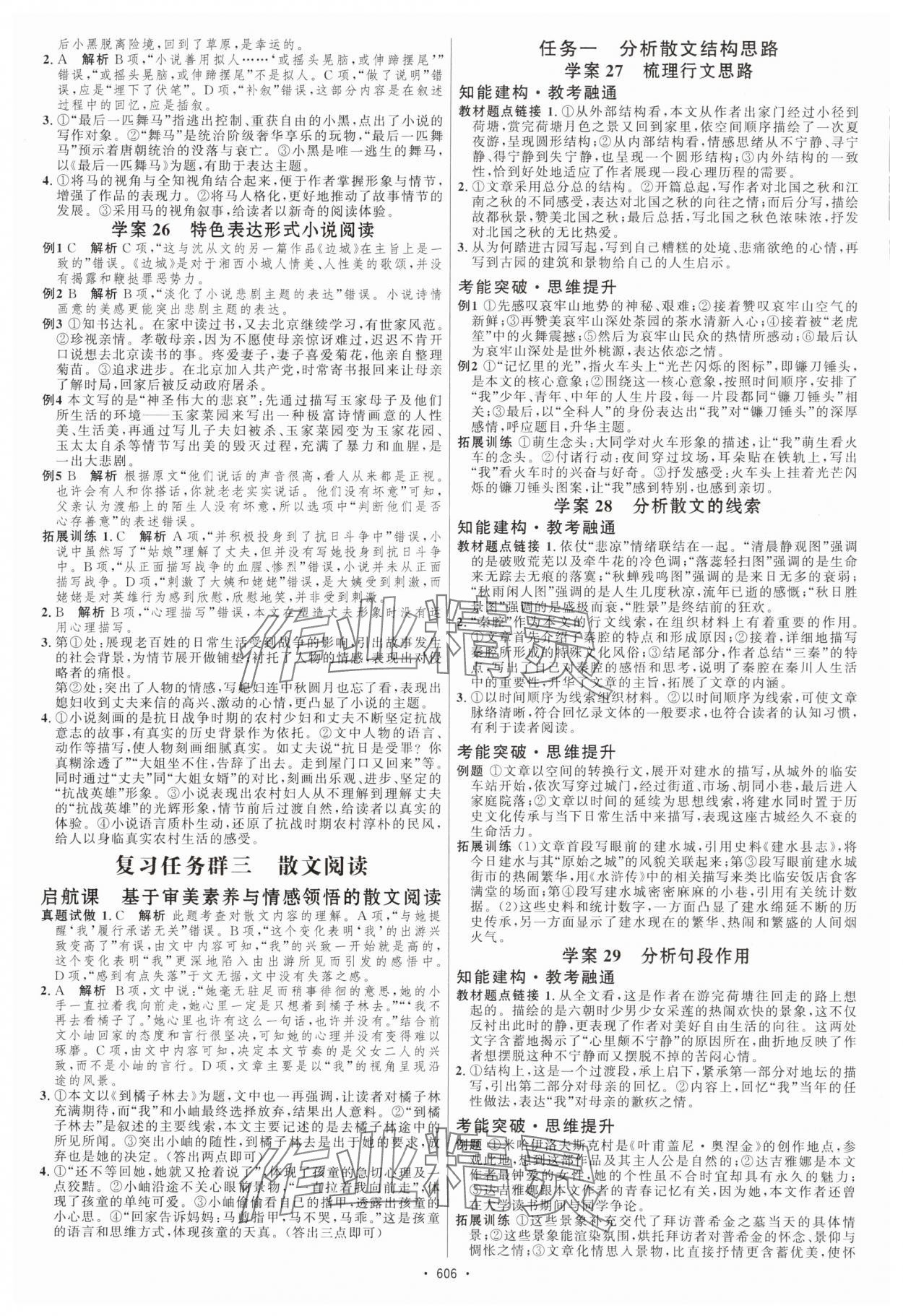 2025年高中總復(fù)習(xí)優(yōu)化設(shè)計語文全一冊人教版 參考答案第7頁