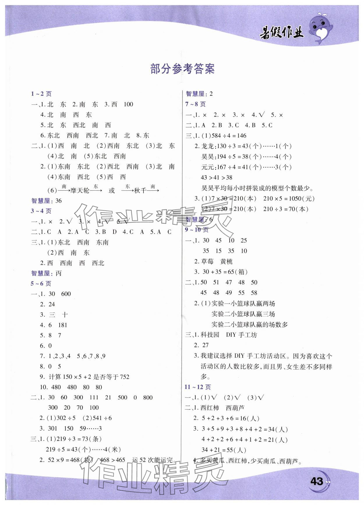 2024年暑假作业三年级数学人教版中原农民出版社 第1页