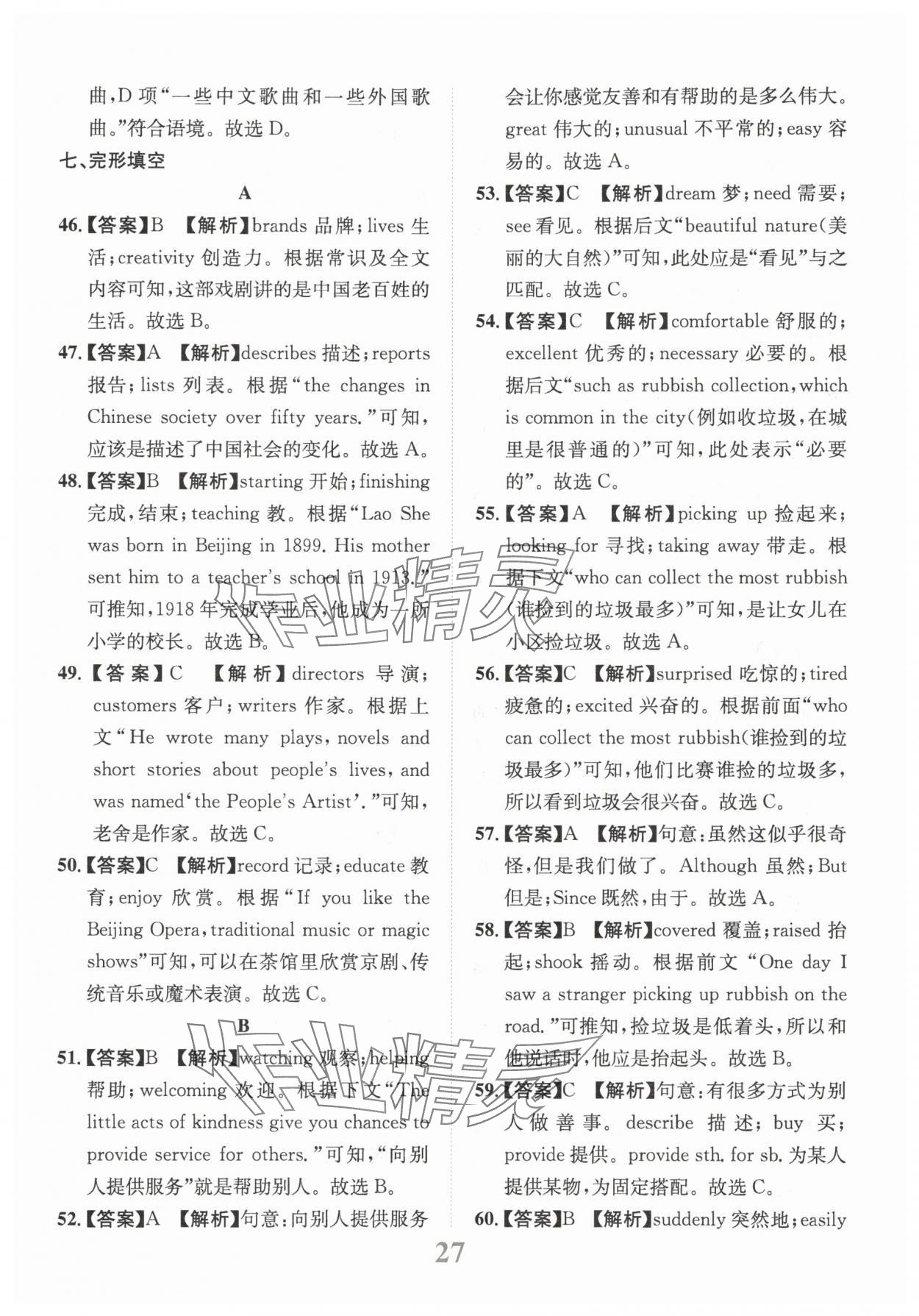 2025年金卷1號中考模擬仿真卷英語中考成都專版 第27頁