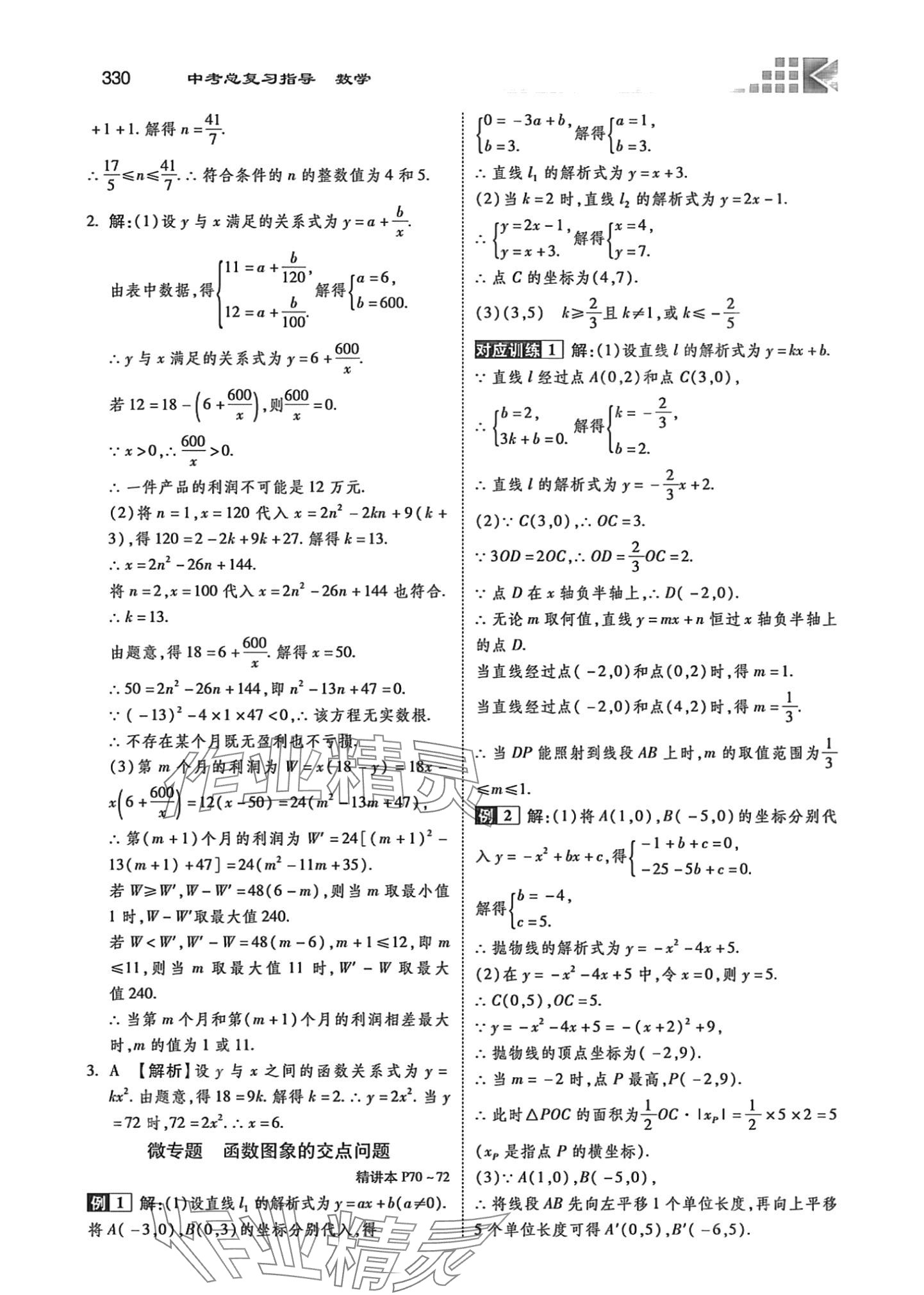 2024年中考總復(fù)習(xí)指導(dǎo)河北美術(shù)出版社數(shù)學(xué)中考冀教版河北專版 第18頁