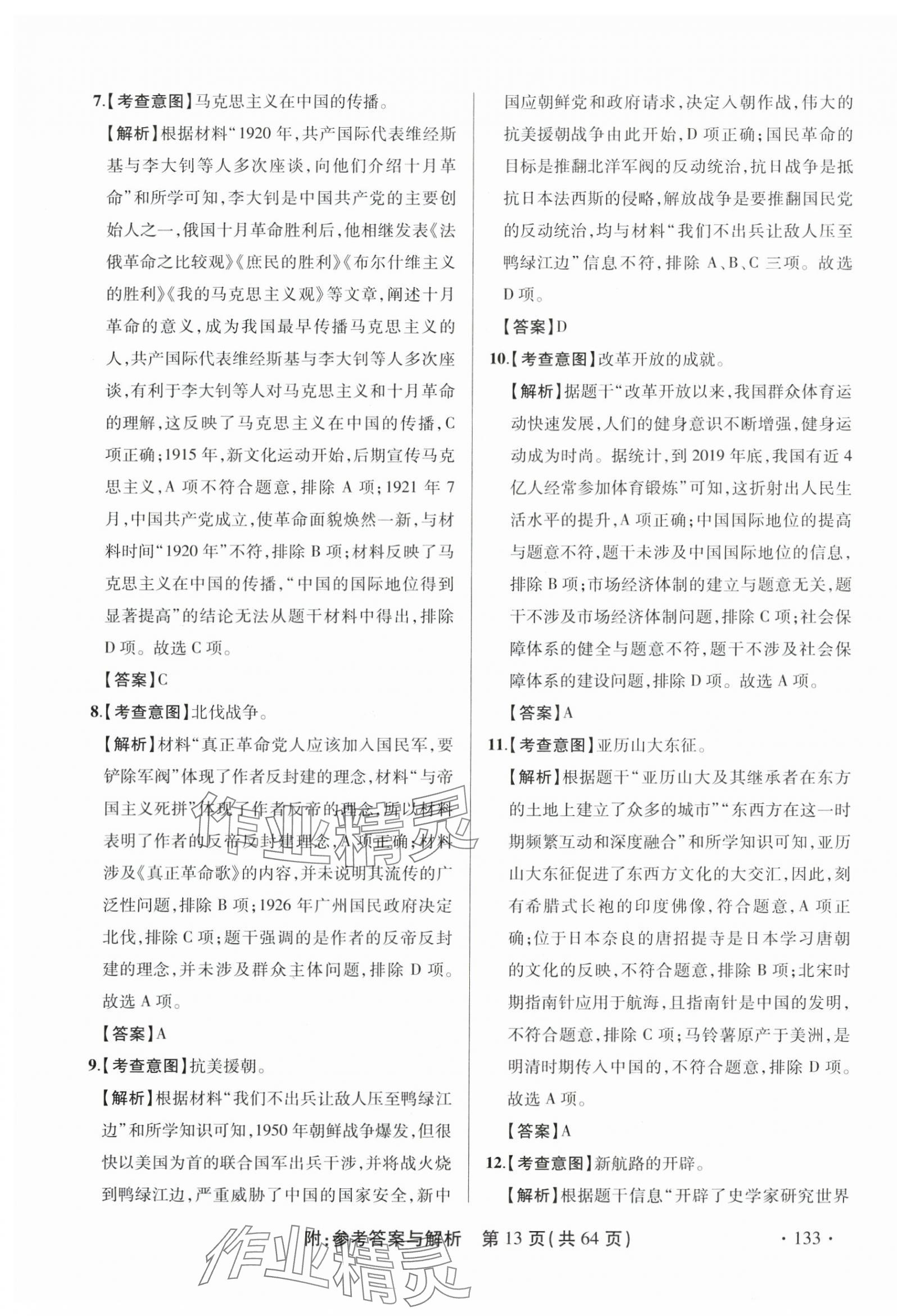 2025年青海省中考模擬試卷歷史 第13頁