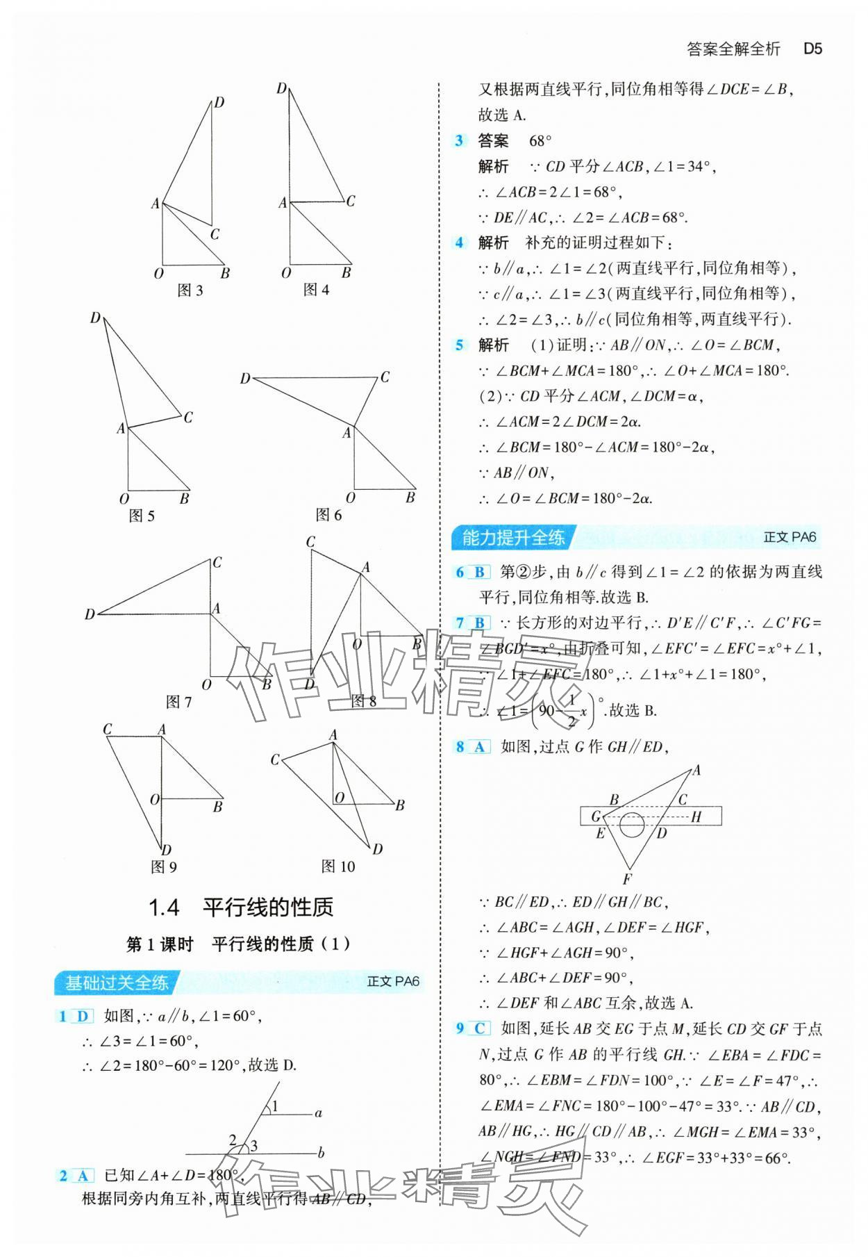 2024年5年中考3年模擬七年級數(shù)學下冊浙教版 第5頁