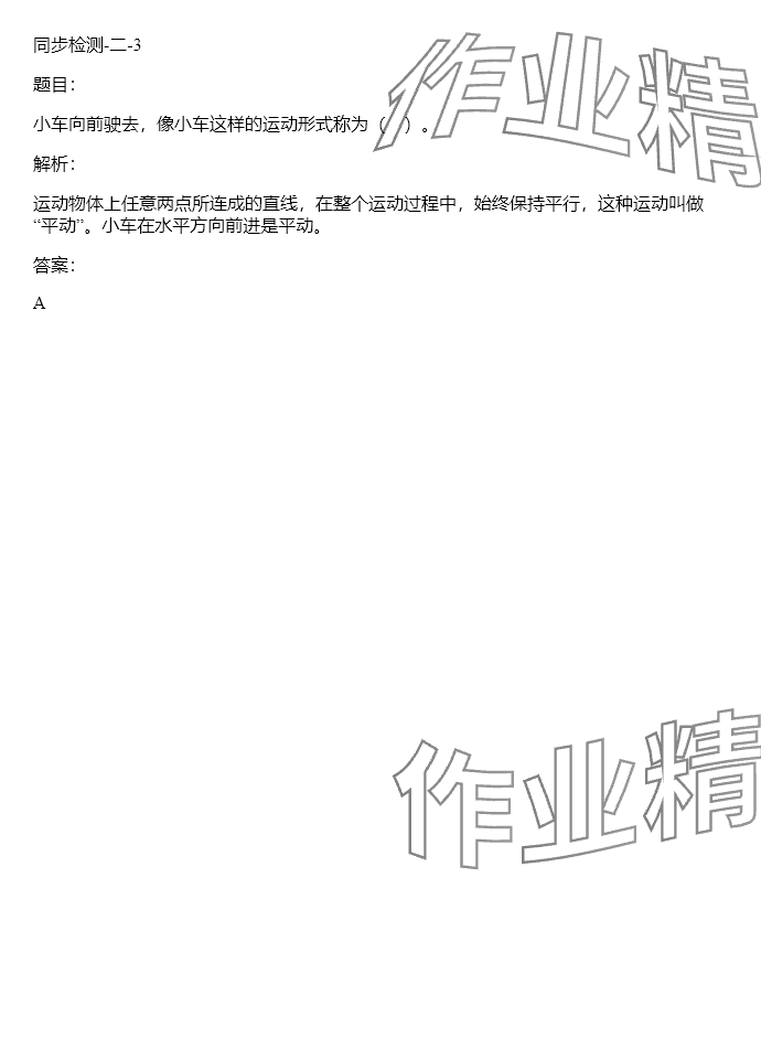 2024年同步實踐評價課程基礎訓練三年級科學下冊教科版 參考答案第11頁