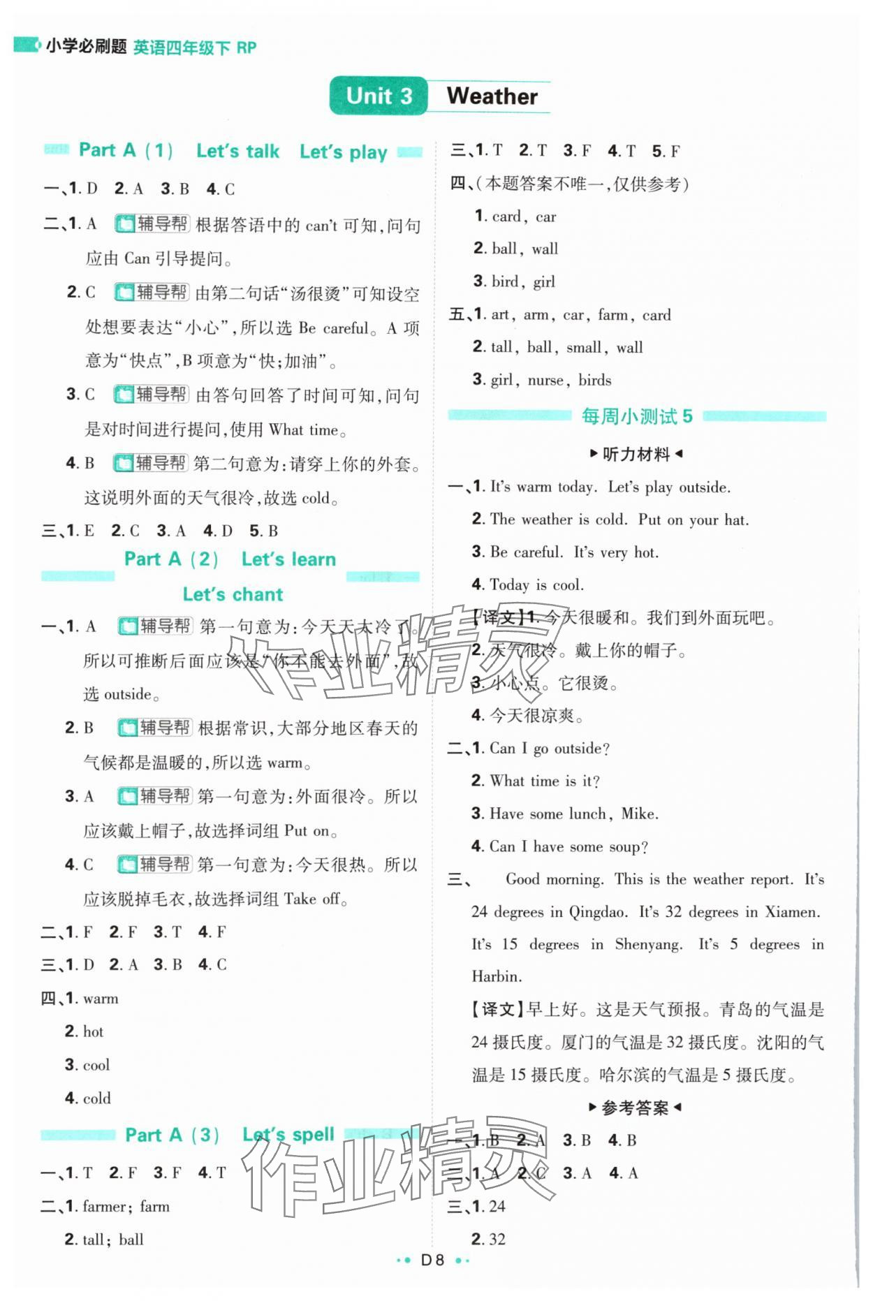 2024年小學必刷題四年級英語下冊人教版 參考答案第8頁