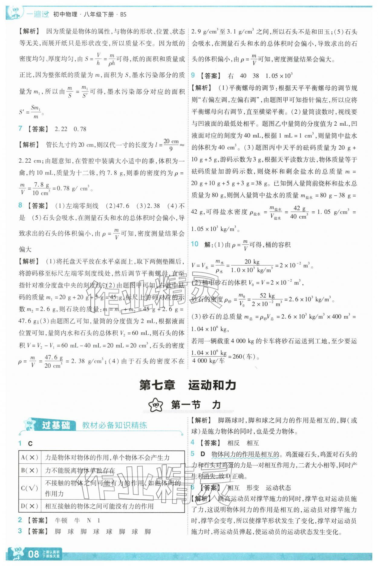 2026年一遍过八年级物理下册北师大版&nbsp;第10页