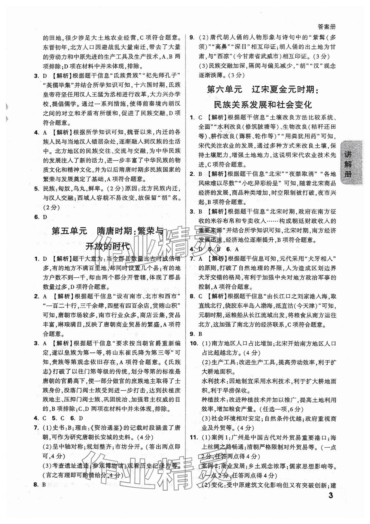 2024年中考面对面历史广东专版 参考答案第2页