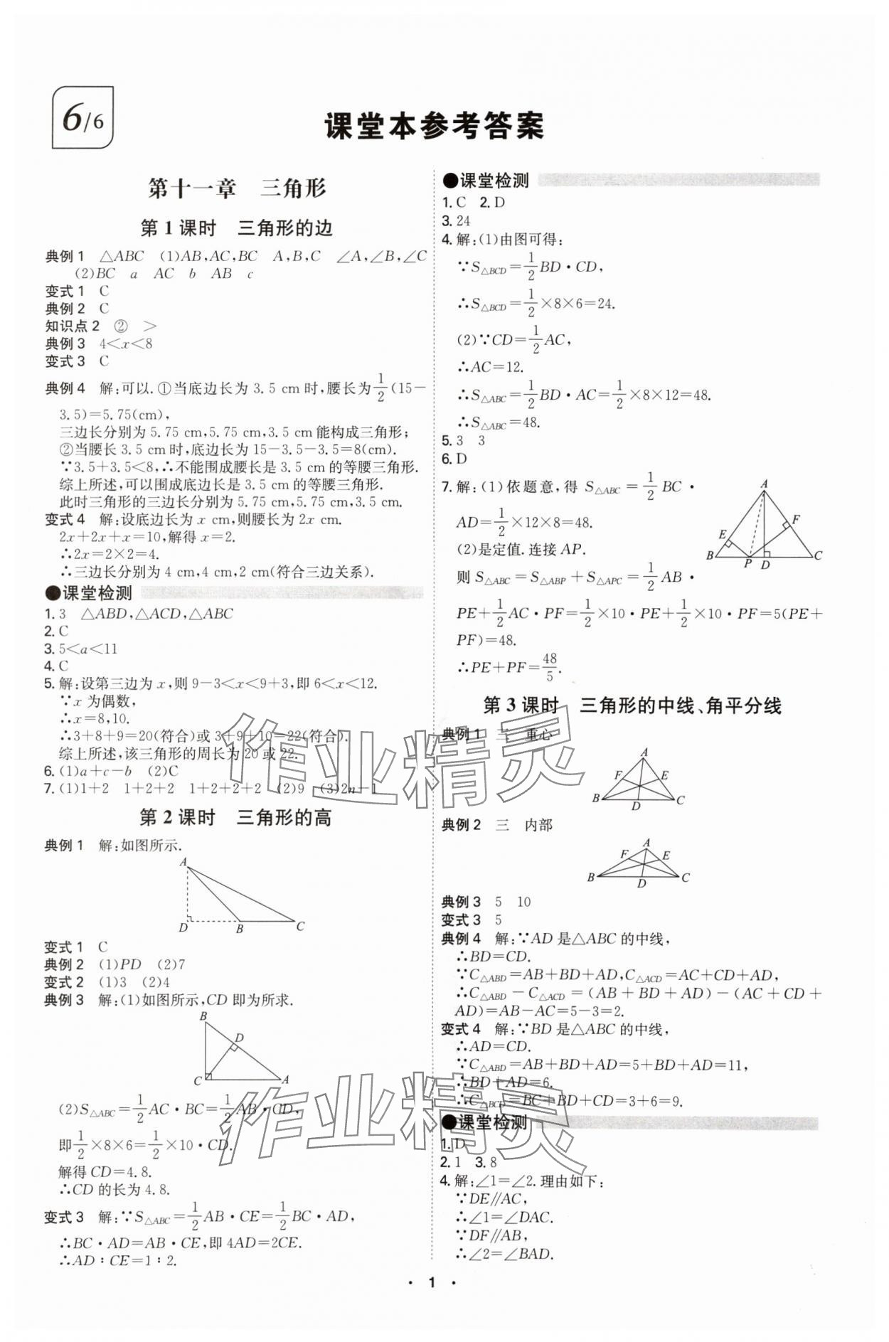 2024年學(xué)霸智慧課堂八年級(jí)數(shù)學(xué)上冊(cè)人教版 第1頁(yè)