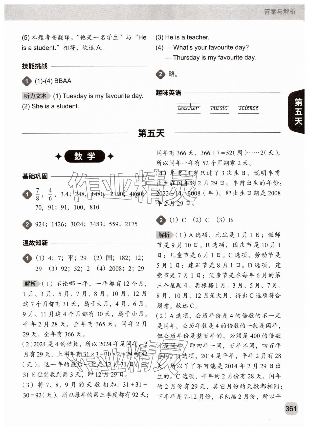 2025年猿辅导暑假一本通三年级&nbsp;参考答案第13页