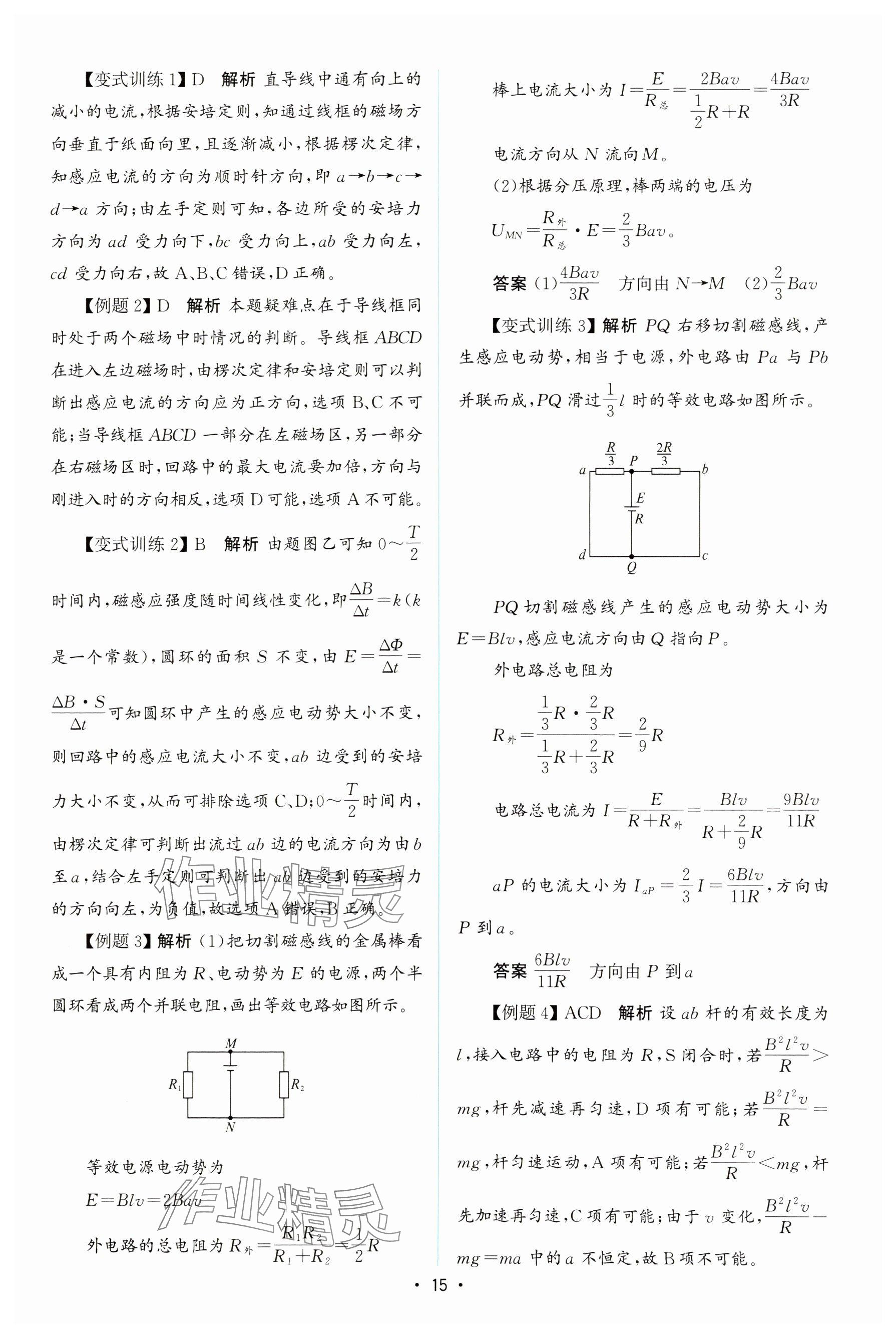 2024年高中同步测控优化设计高中物理选择性必修第二册人教版增强版 参考答案第14页