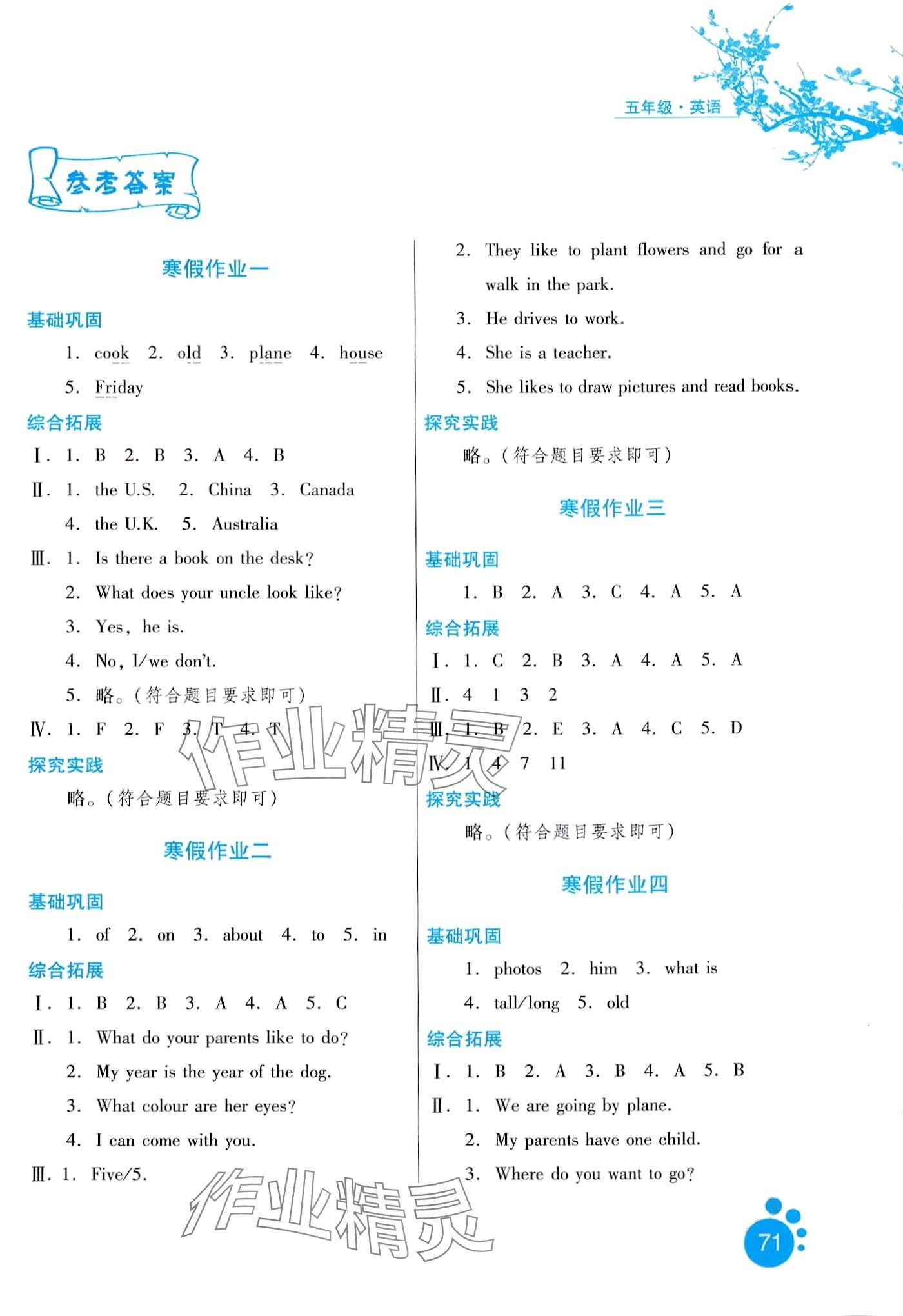 2024年寒假生活河北少年儿童出版社五年级英语冀教版 第1页