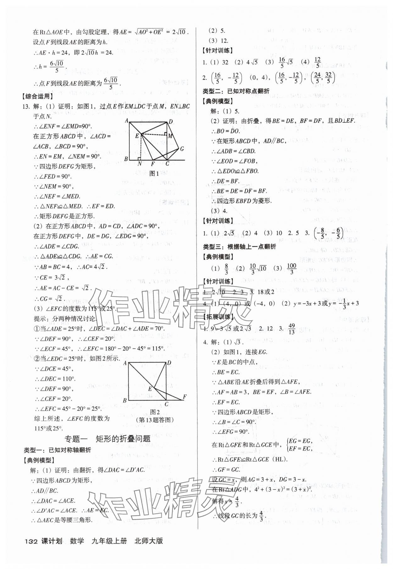 2025年全優(yōu)點練課計劃九年級數(shù)學上冊北師大版 參考答案第6頁