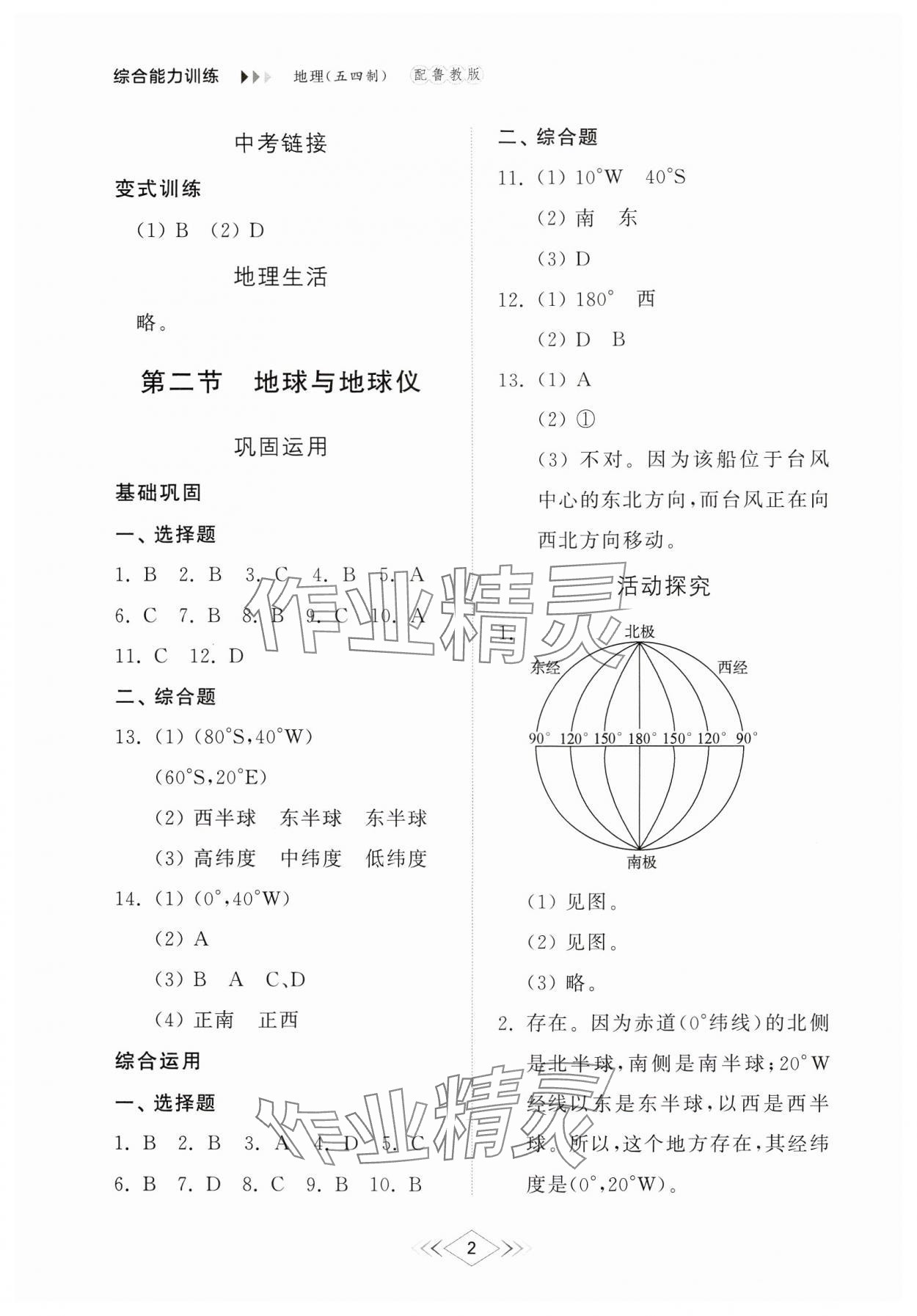 2024年綜合能力訓練六年級地理上冊魯教版54制 參考答案第2頁