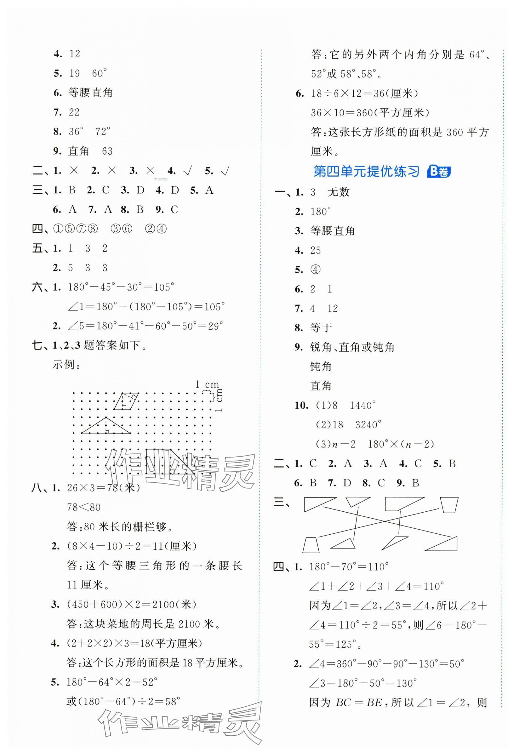 2025年53全優(yōu)卷四年級(jí)數(shù)學(xué)下冊(cè)青島版 第5頁(yè)