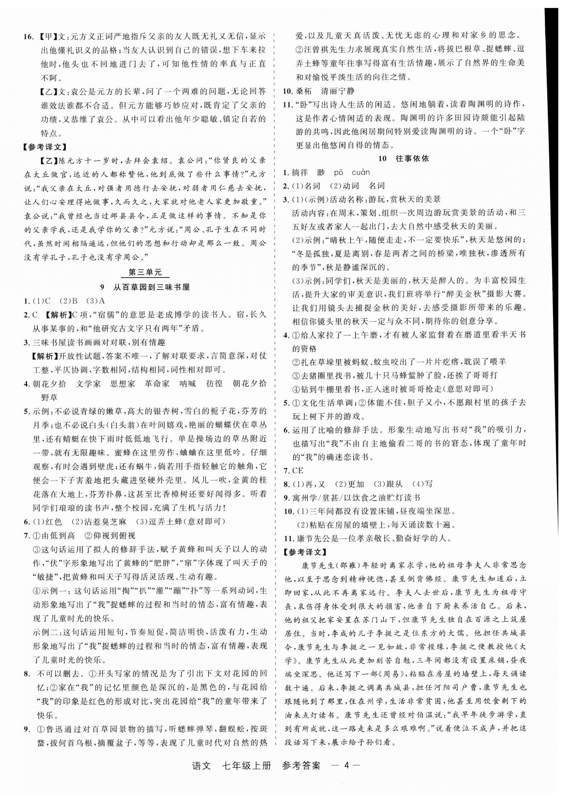 2024年精彩三年就練這一本七年級語文上冊人教版 第4頁