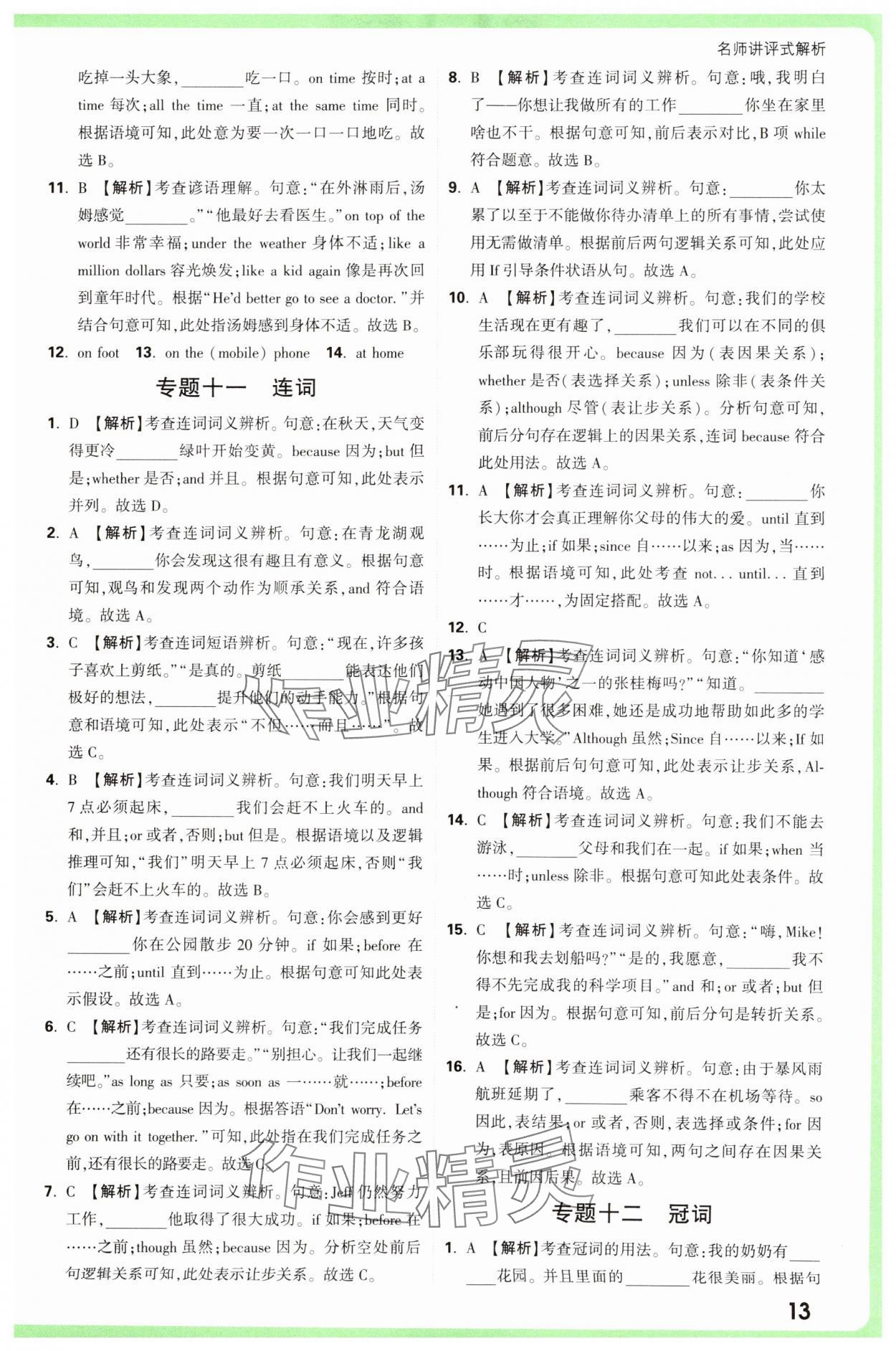 2025年萬唯中考真題分類中考英語 參考答案第13頁
