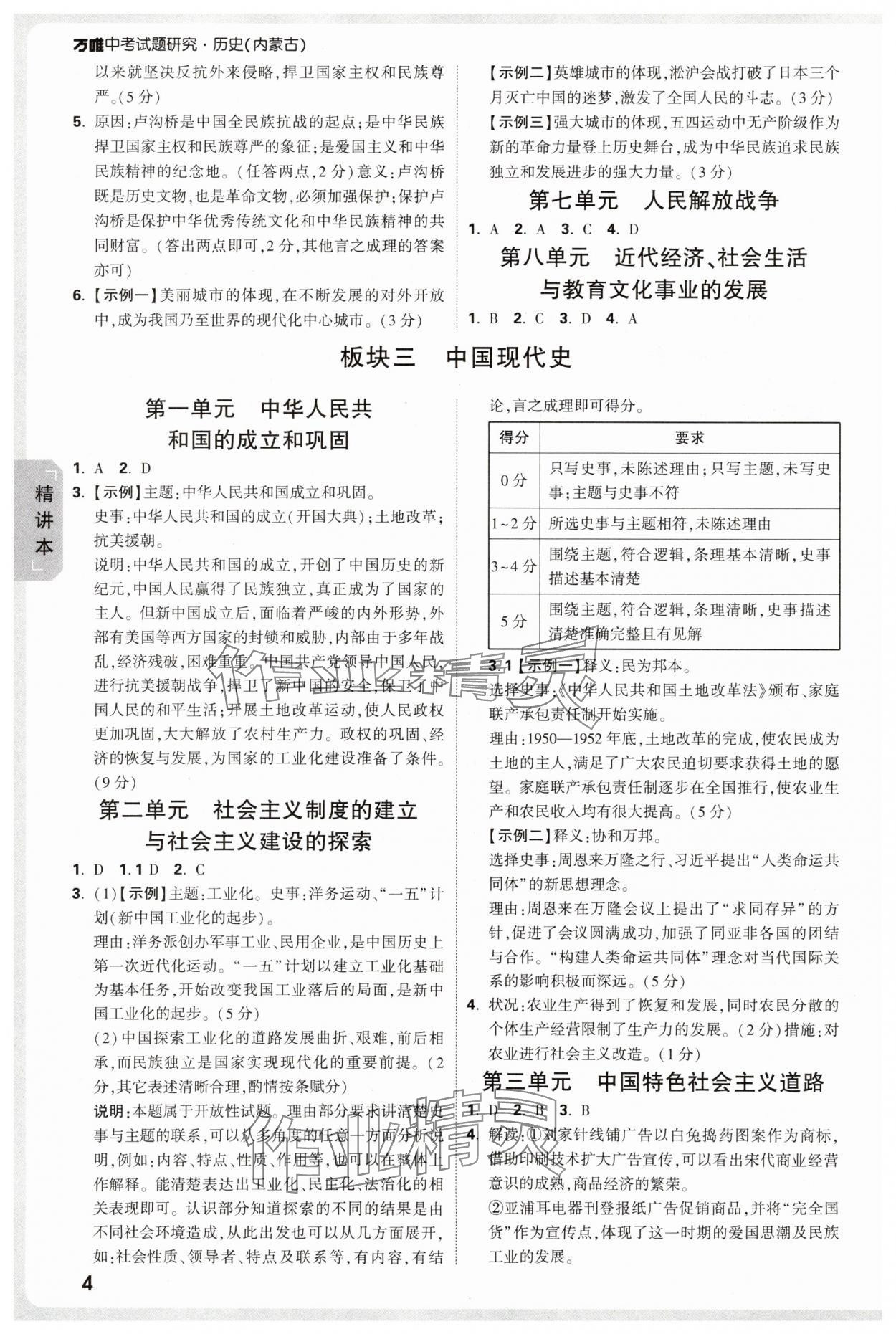 2025年万唯中考试题研究历史内蒙古专版 参考答案第4页