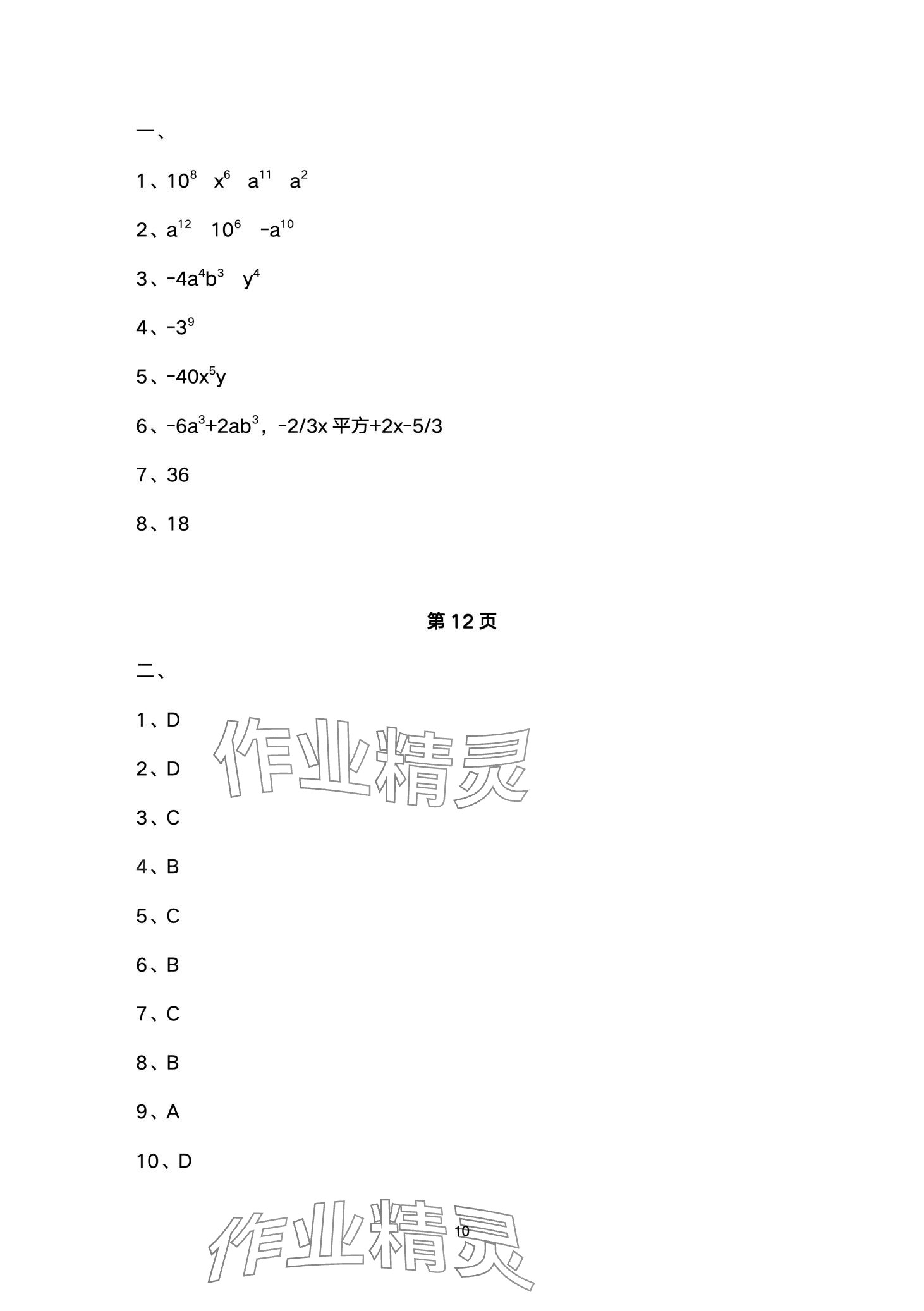 2024年寒假樂園海南出版社八年級(jí)數(shù)學(xué)華師大版 第10頁(yè)