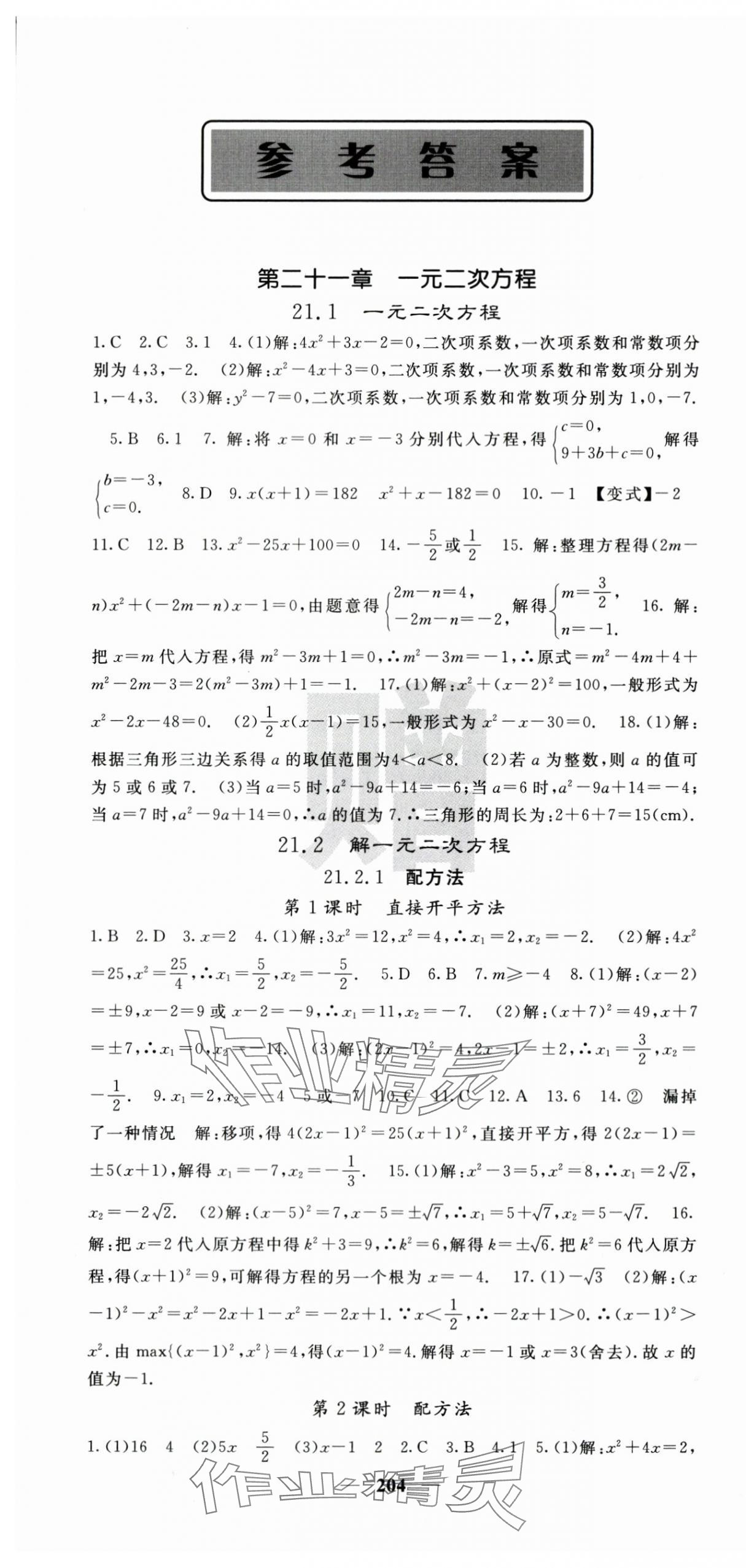 2025年课堂点睛九年级数学上册人教版安徽专版 第1页