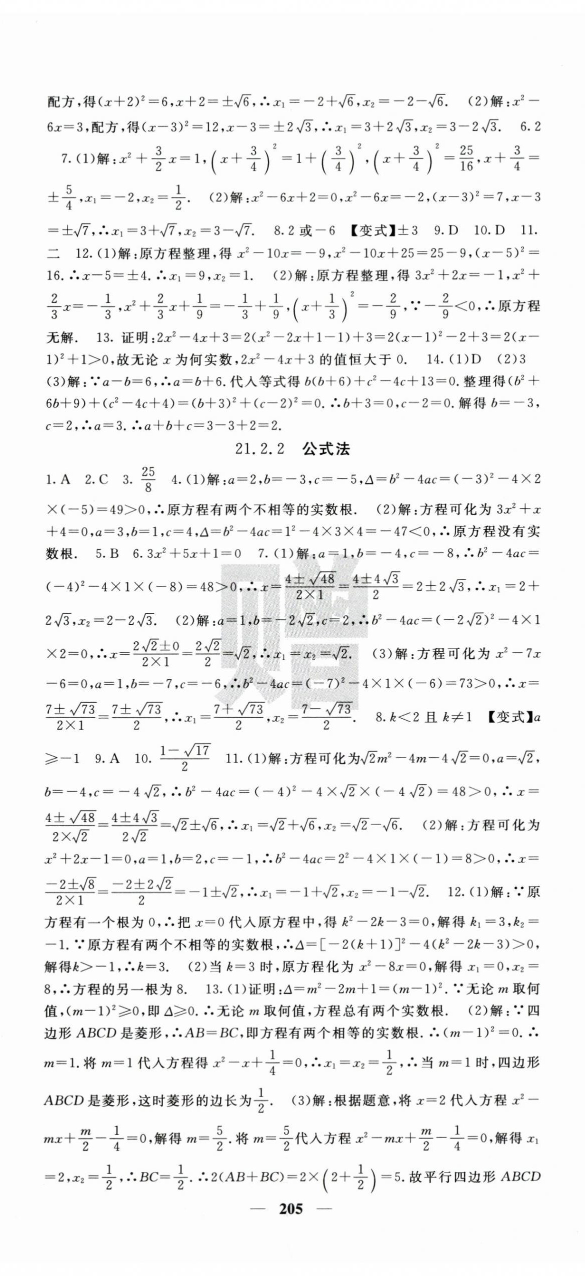 2025年课堂点睛九年级数学上册人教版安徽专版 第2页