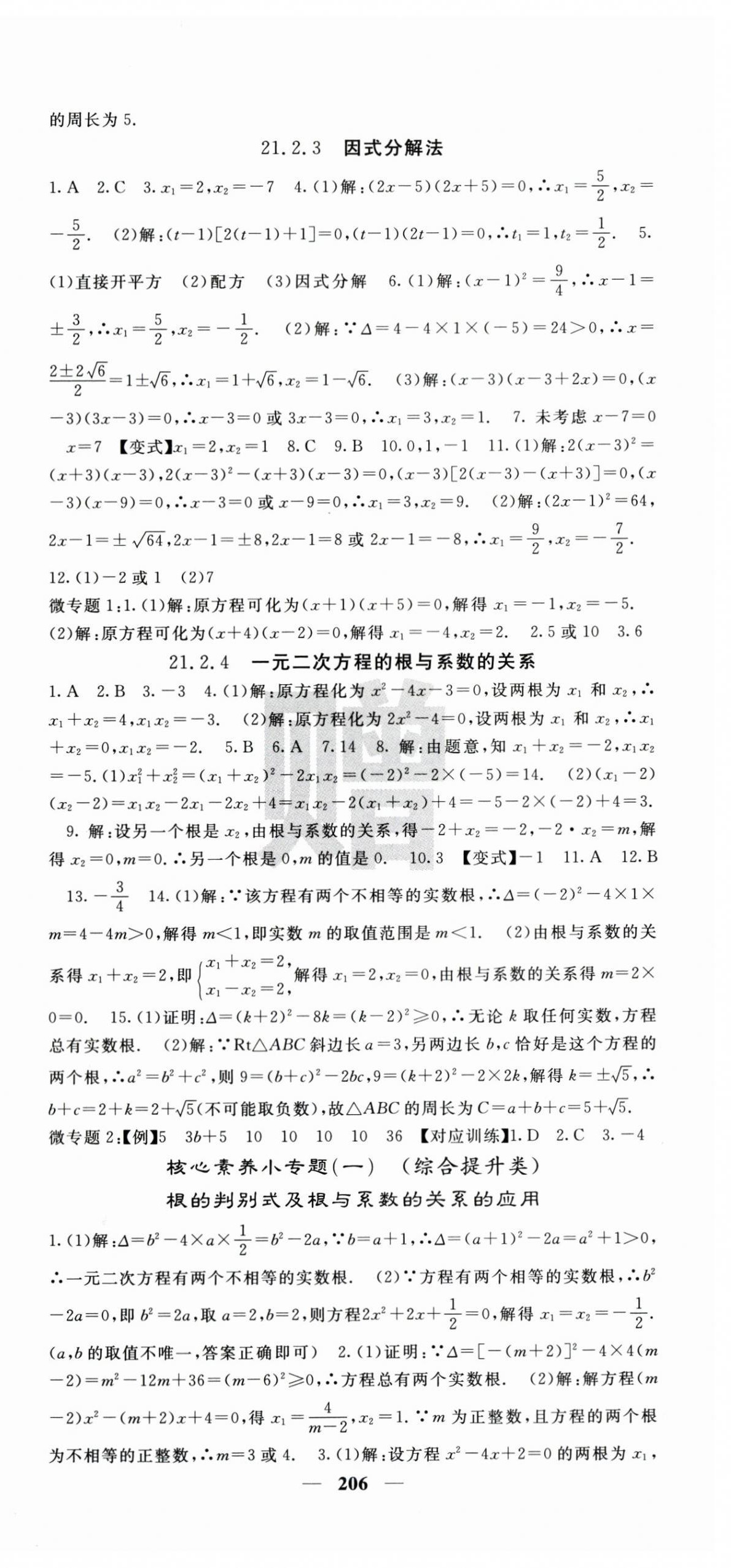 2025年課堂點睛九年級數學上冊人教版安徽專版 第3頁