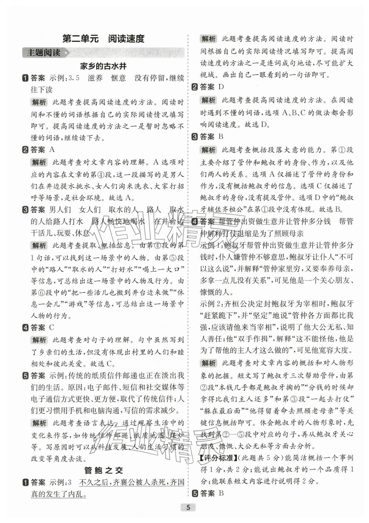 2025年七彩课堂阅读力精练五年级语文上册人教版 参考答案第5页