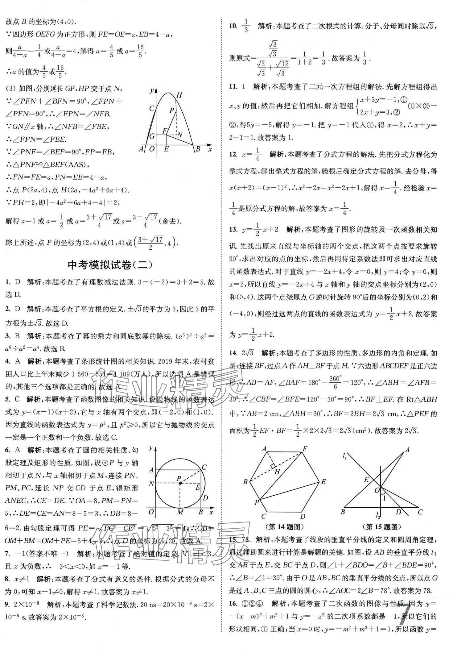 2024年江苏密卷九年级数学下册苏科版江苏专版 第7页