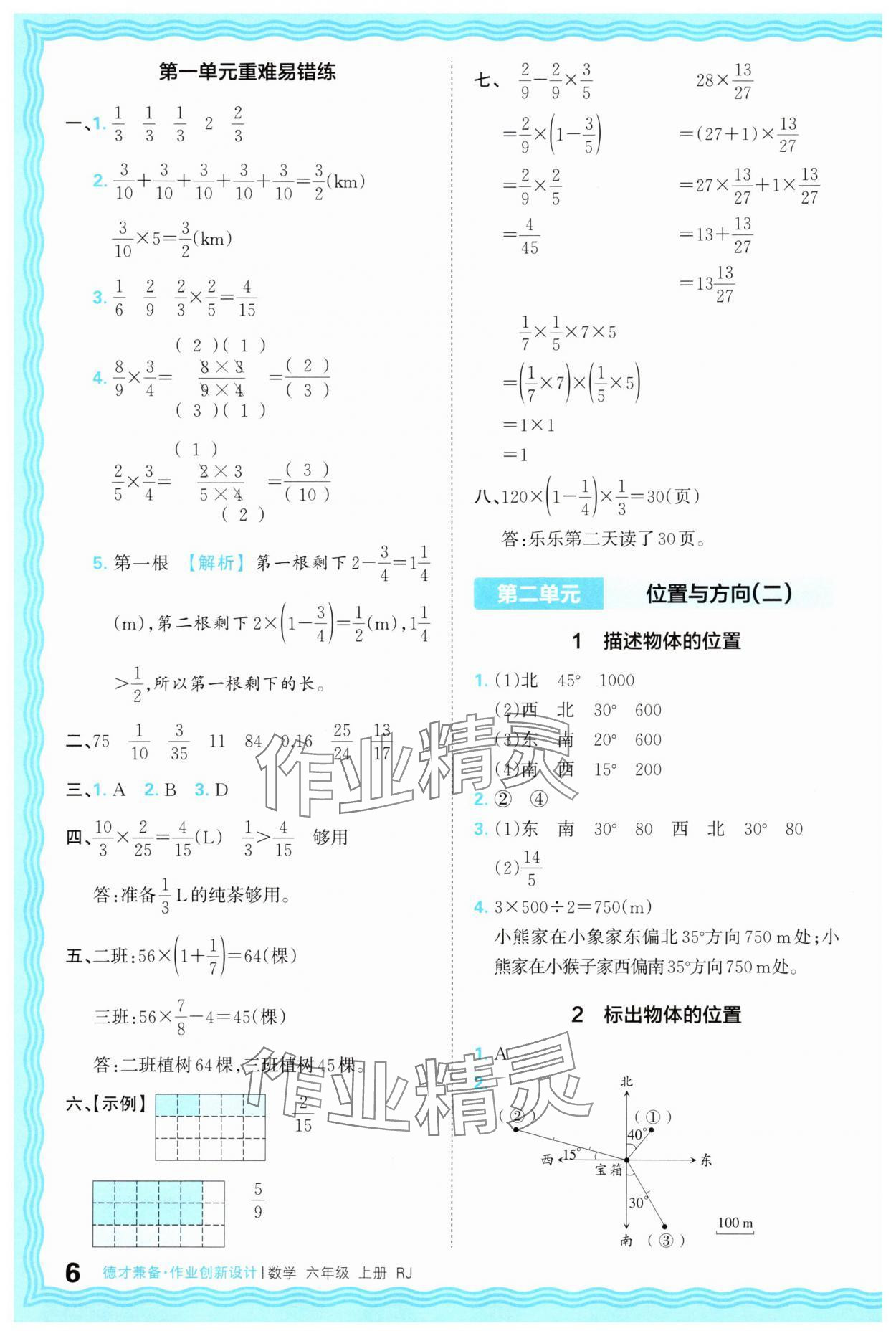 2025年王朝霞德才兼?zhèn)渥鳂I(yè)創(chuàng)新設(shè)計(jì)六年級(jí)數(shù)學(xué)上冊(cè)人教版 第6頁(yè)