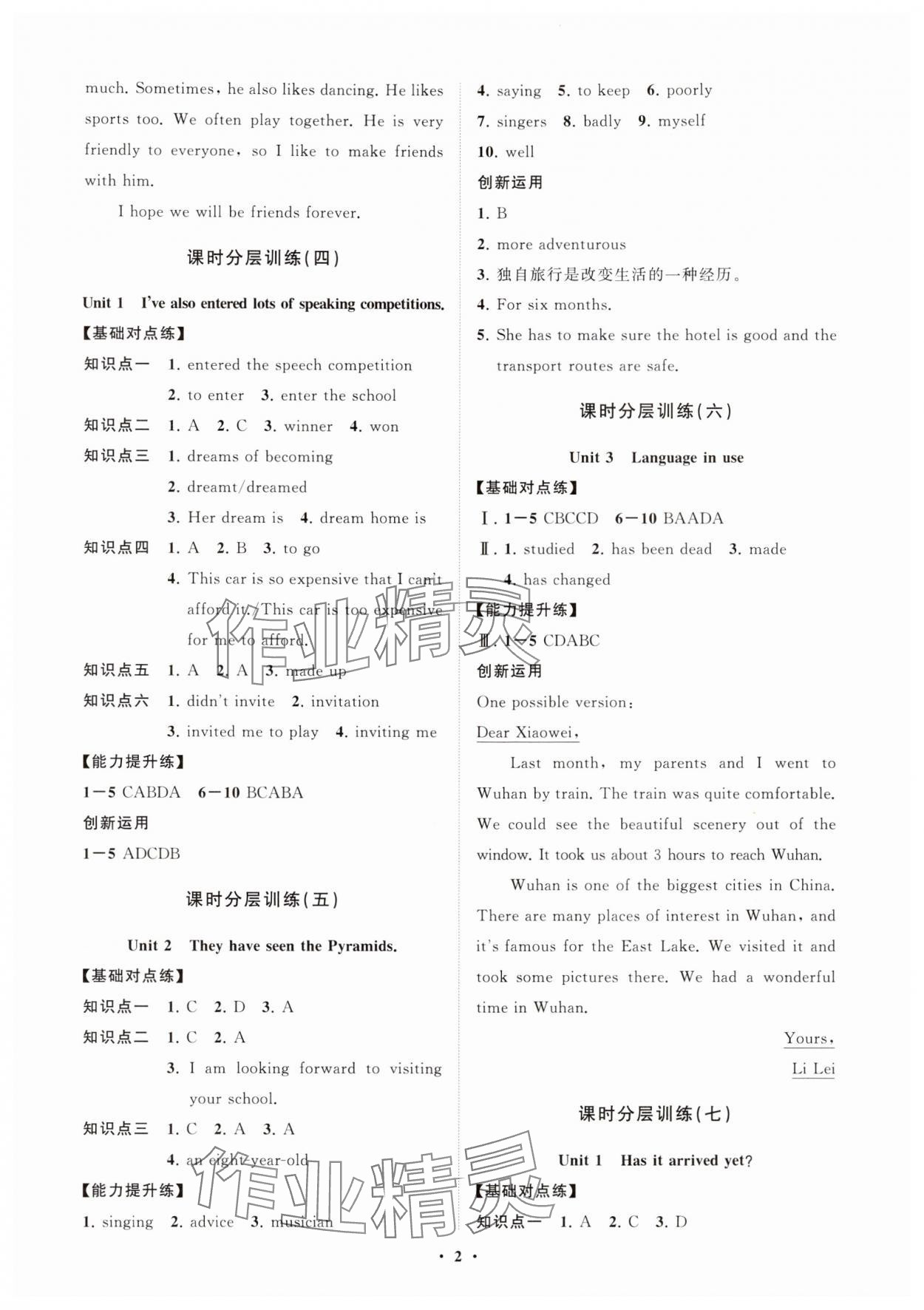 2024年同步练习册分层卷八年级英语下册外研版 参考答案第2页