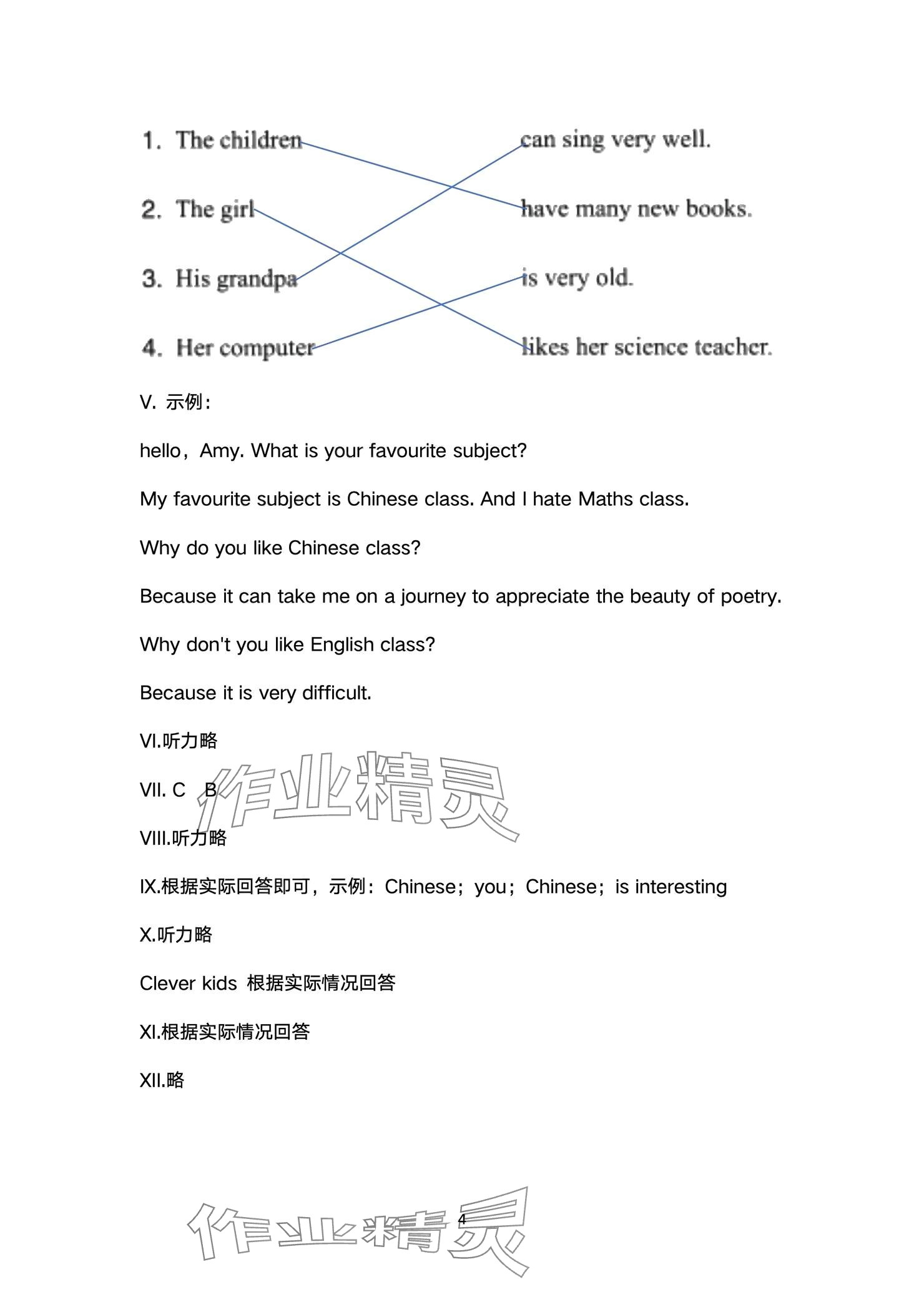 2024年學(xué)習(xí)實(shí)踐園地五年級(jí)英語上冊(cè)川教版 參考答案第4頁