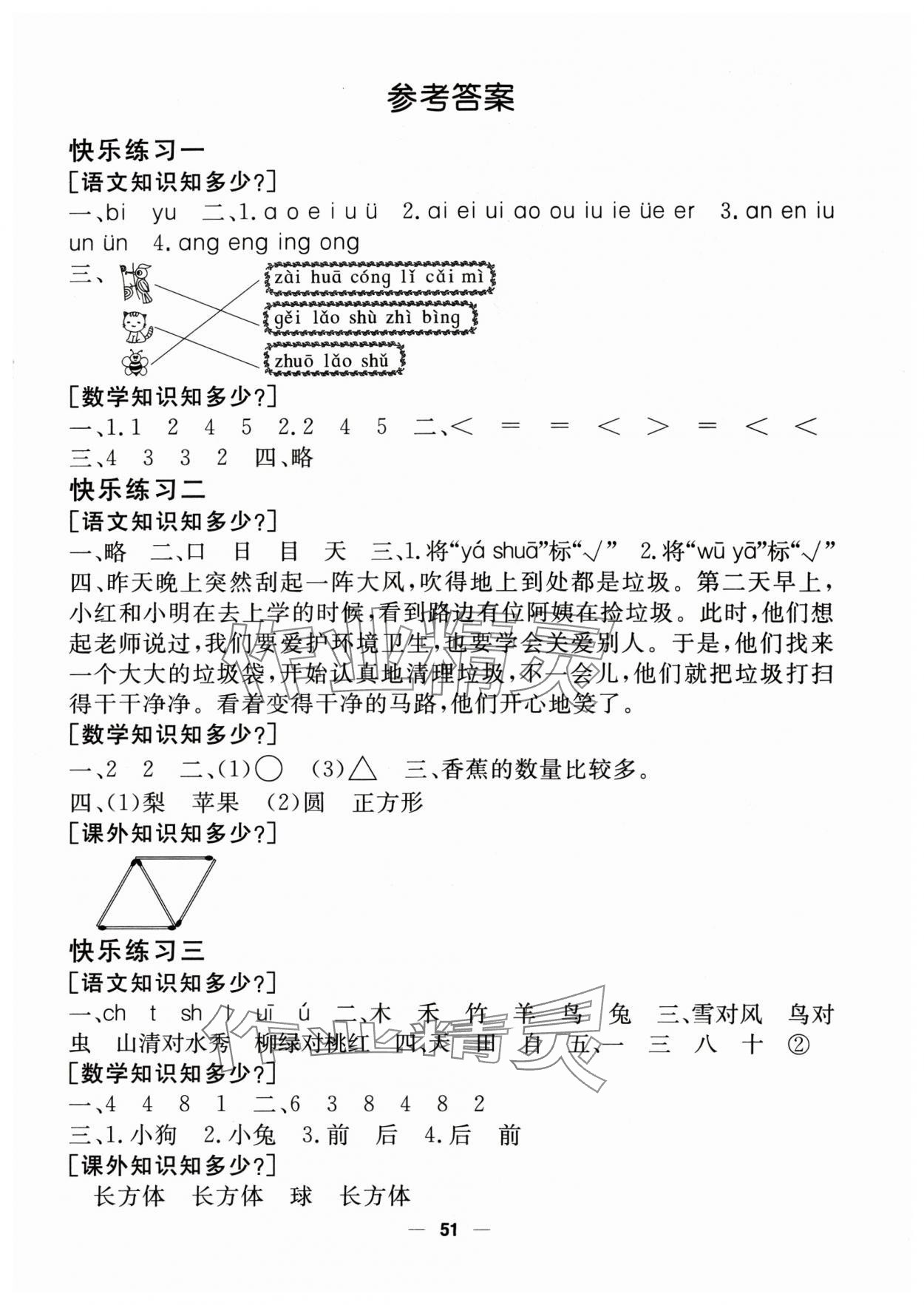 2025年快樂假期寒假作業一年級合訂本 第1頁