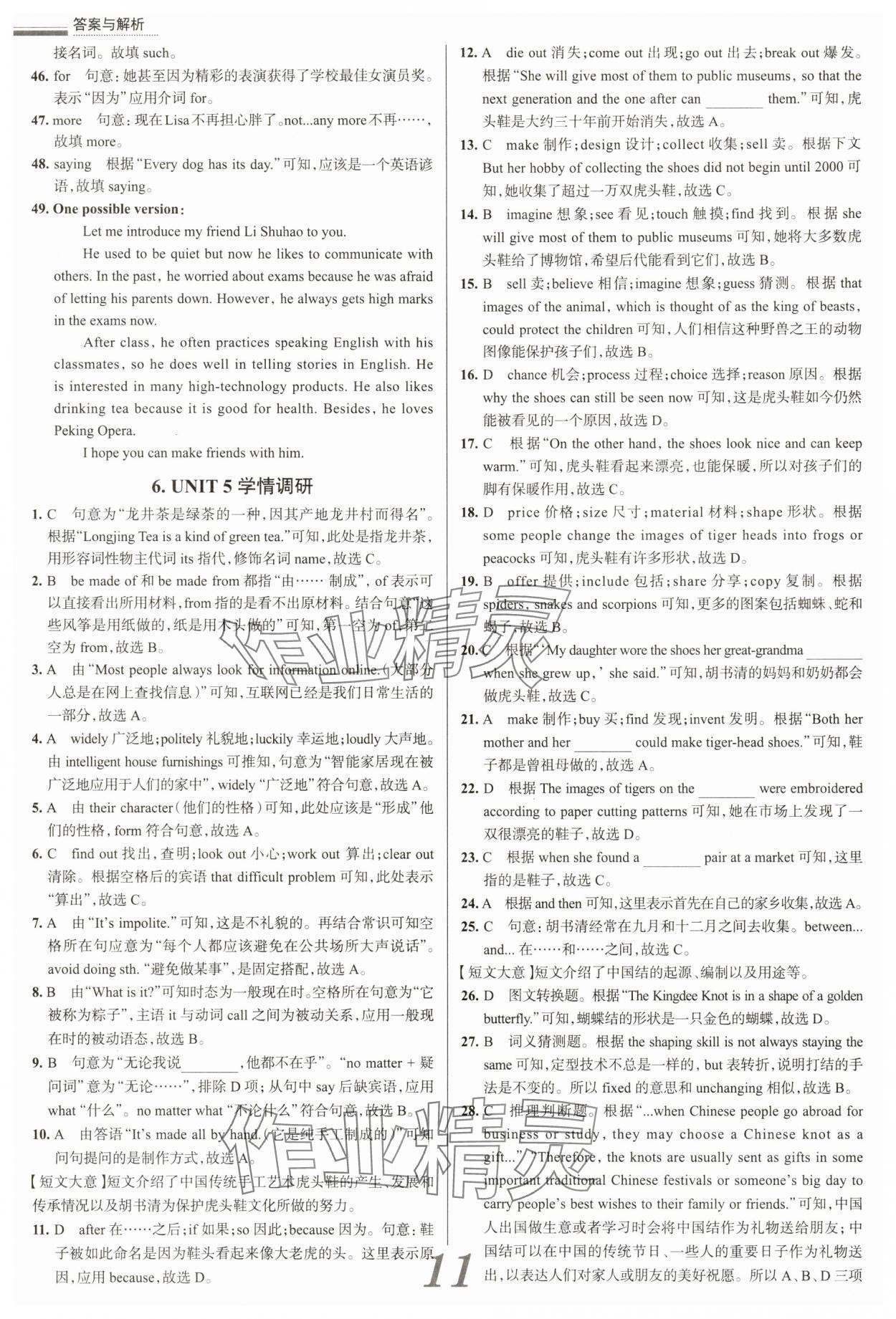 2024年真題圈九年級(jí)英語(yǔ)全一冊(cè)人教版 參考答案第11頁(yè)