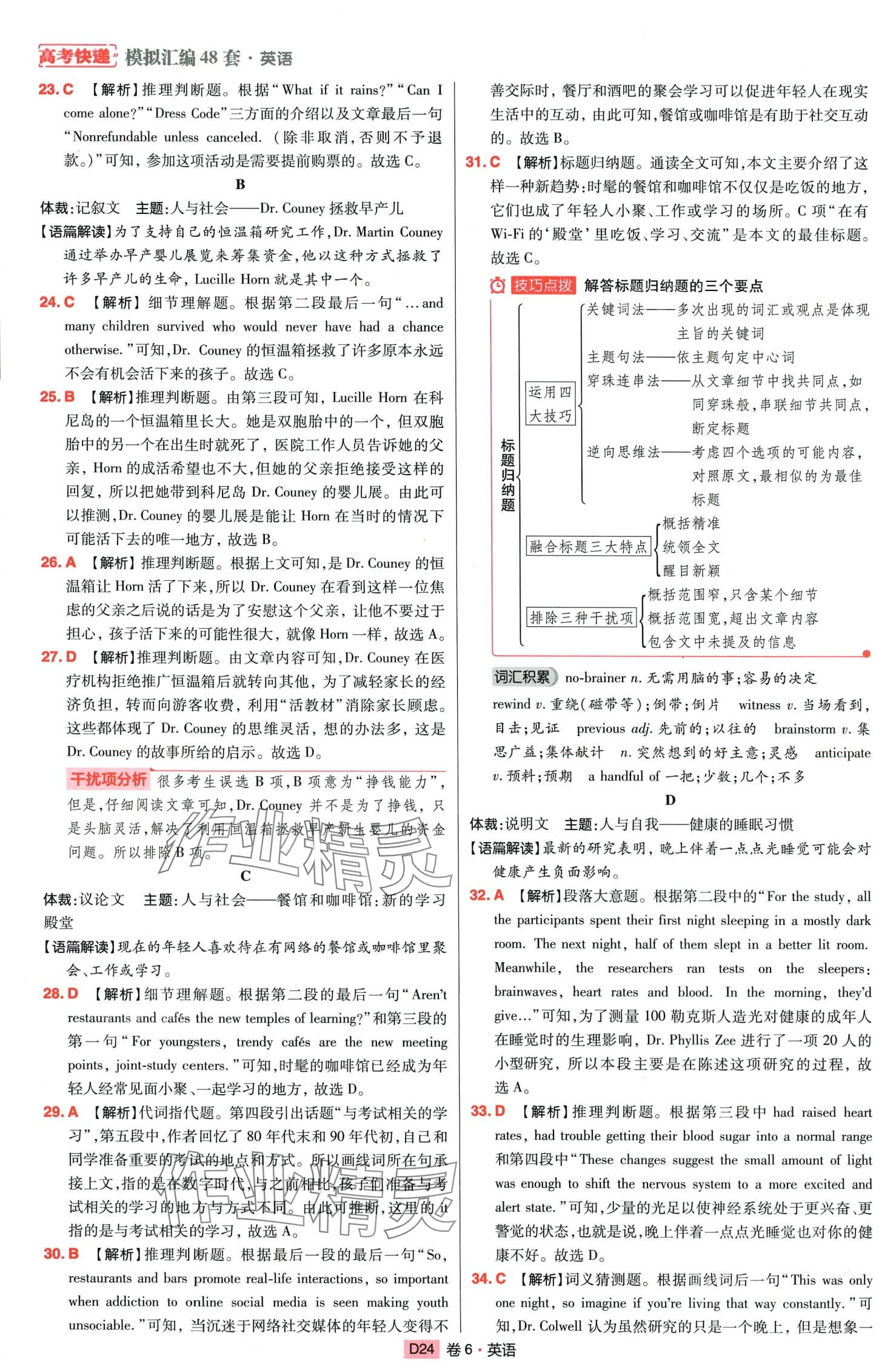 2024年高考快遞高考模擬匯編高中英語(yǔ) 第26頁(yè)