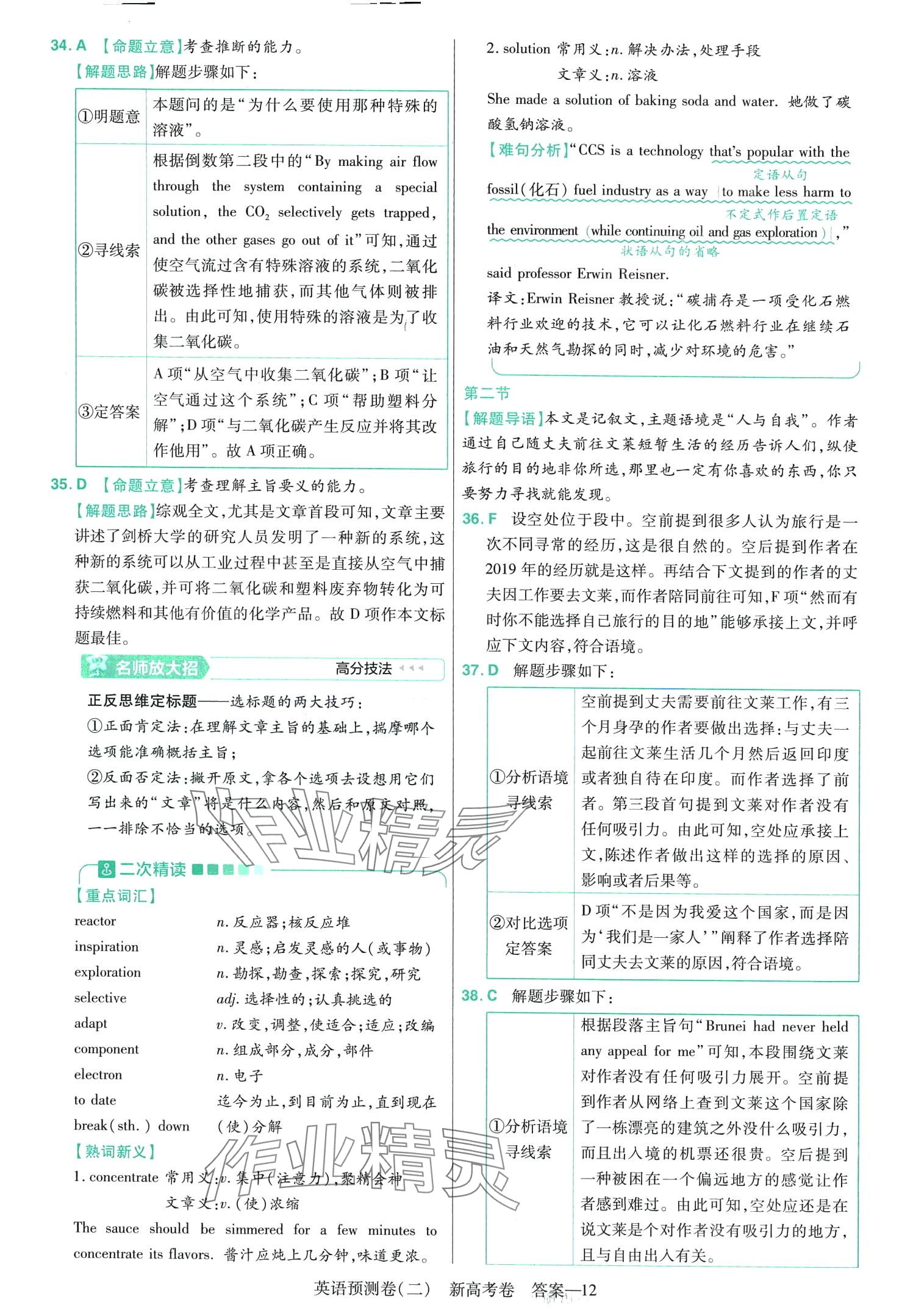 2024年百校聯(lián)盟金考卷高中英語通用版 第12頁