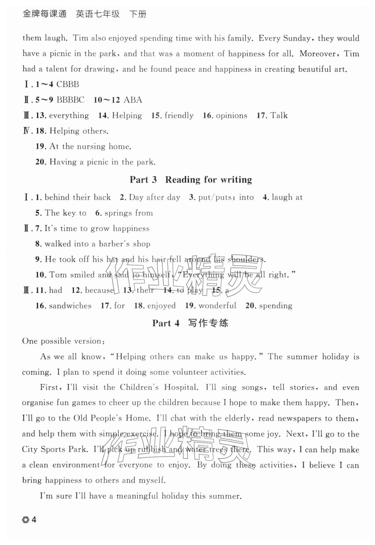 2026年点石成金金牌每课通七年级英语下册外研版辽宁专版&nbsp;第6页