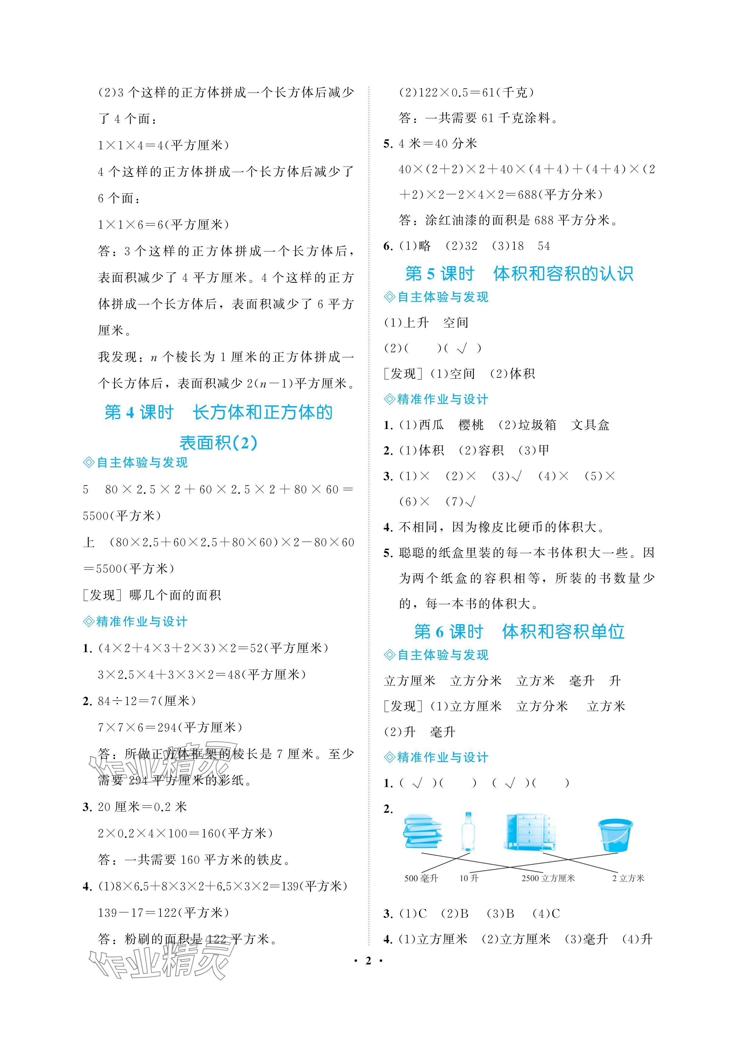 2024年新課程學習指導海南出版社六年級數(shù)學上冊蘇教版 參考答案第2頁