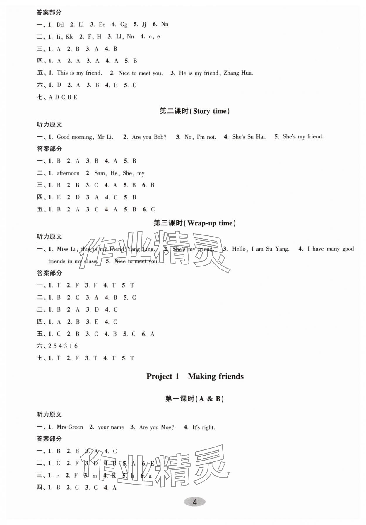 2025年创新课时作业本三年级英语上册译林版 第4页