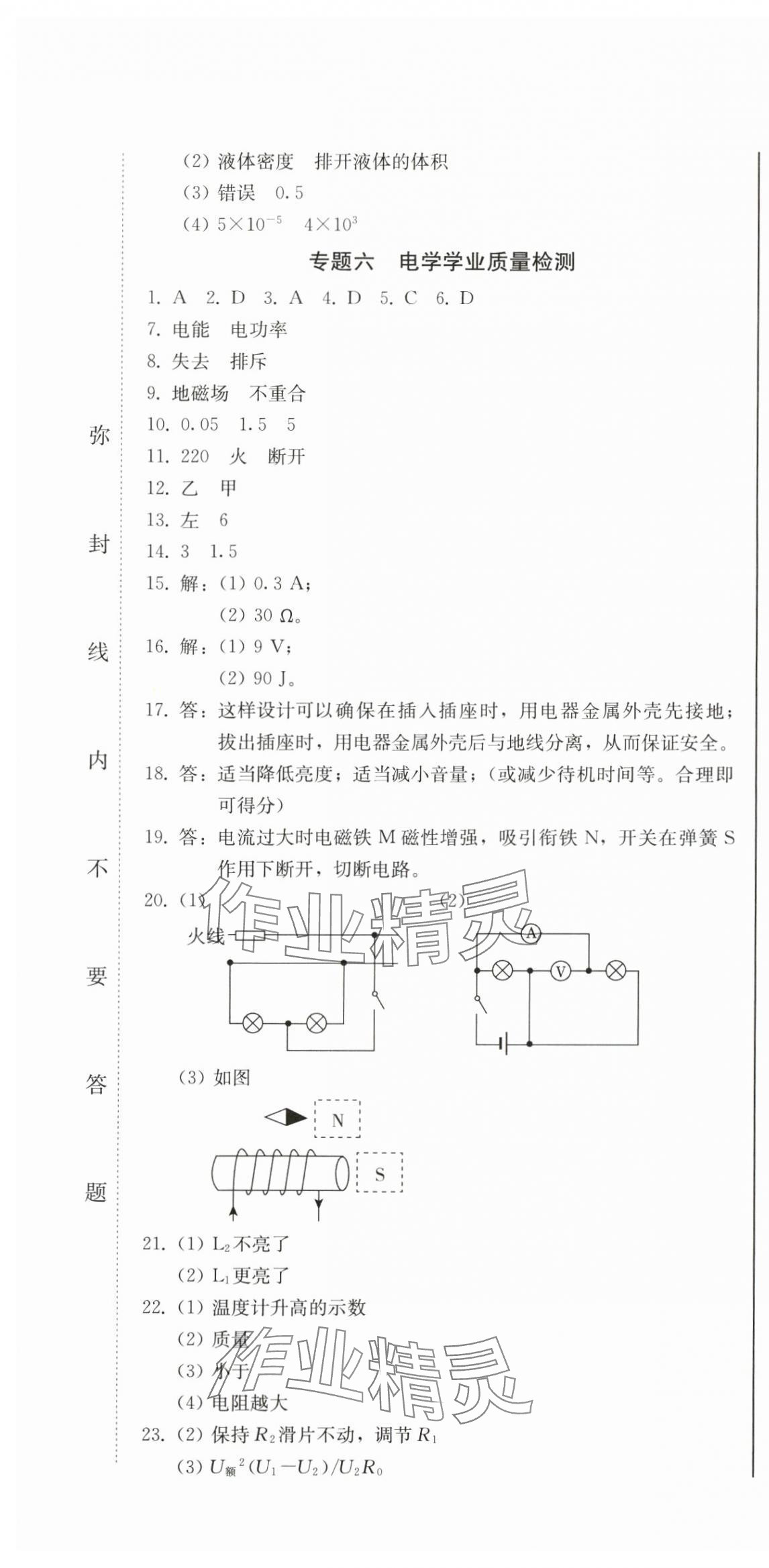 2025年中考總復(fù)習(xí)北方婦女兒童出版社物理 第31頁