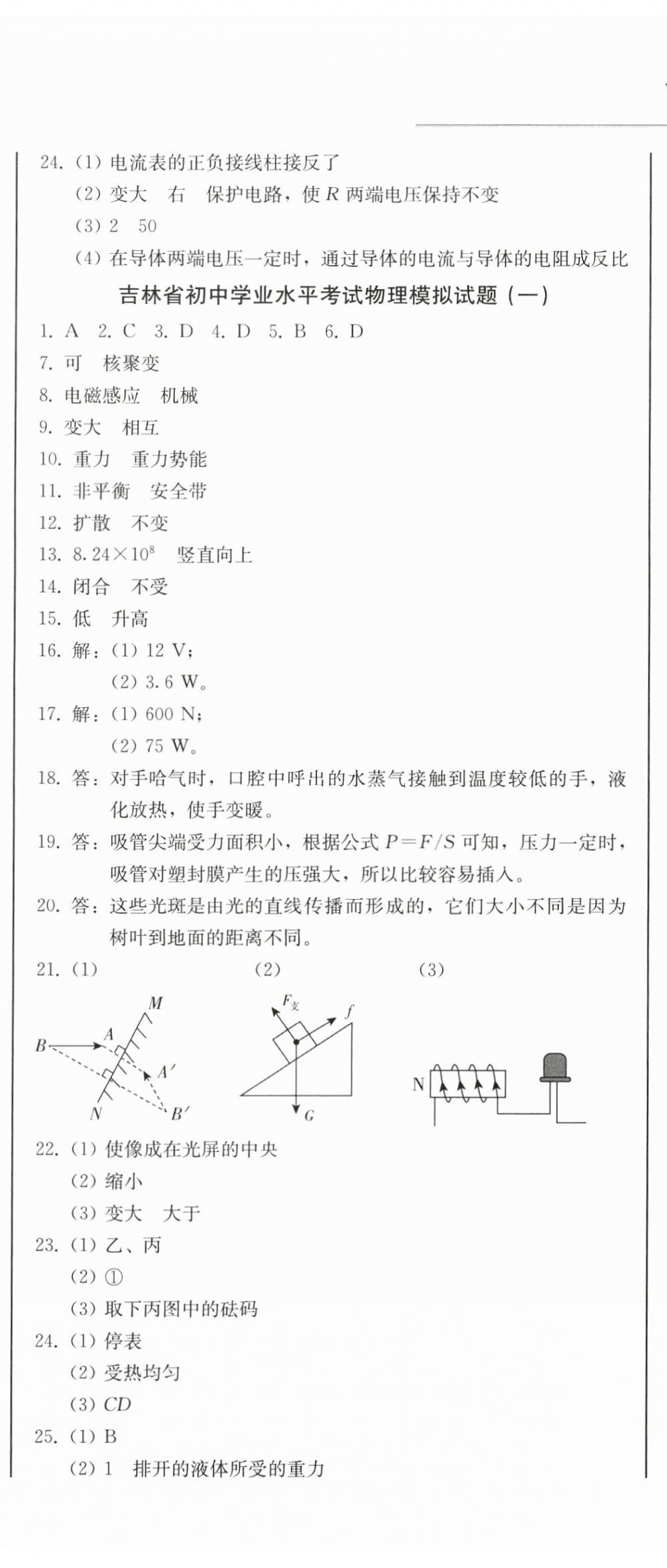 2025年中考總復習北方婦女兒童出版社物理 第32頁