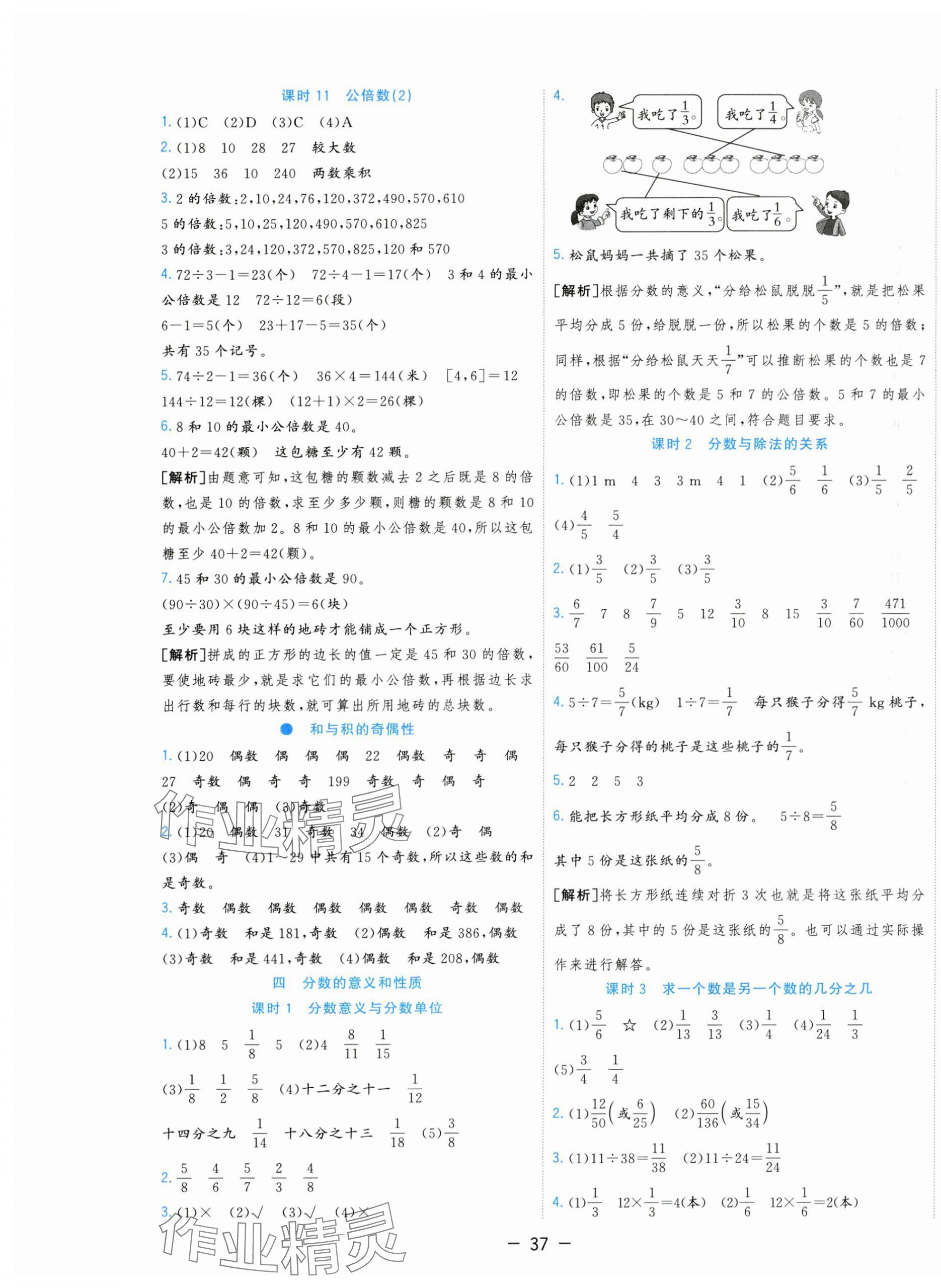 2025年全优作业本五年级数学下册苏教版&nbsp;第5页