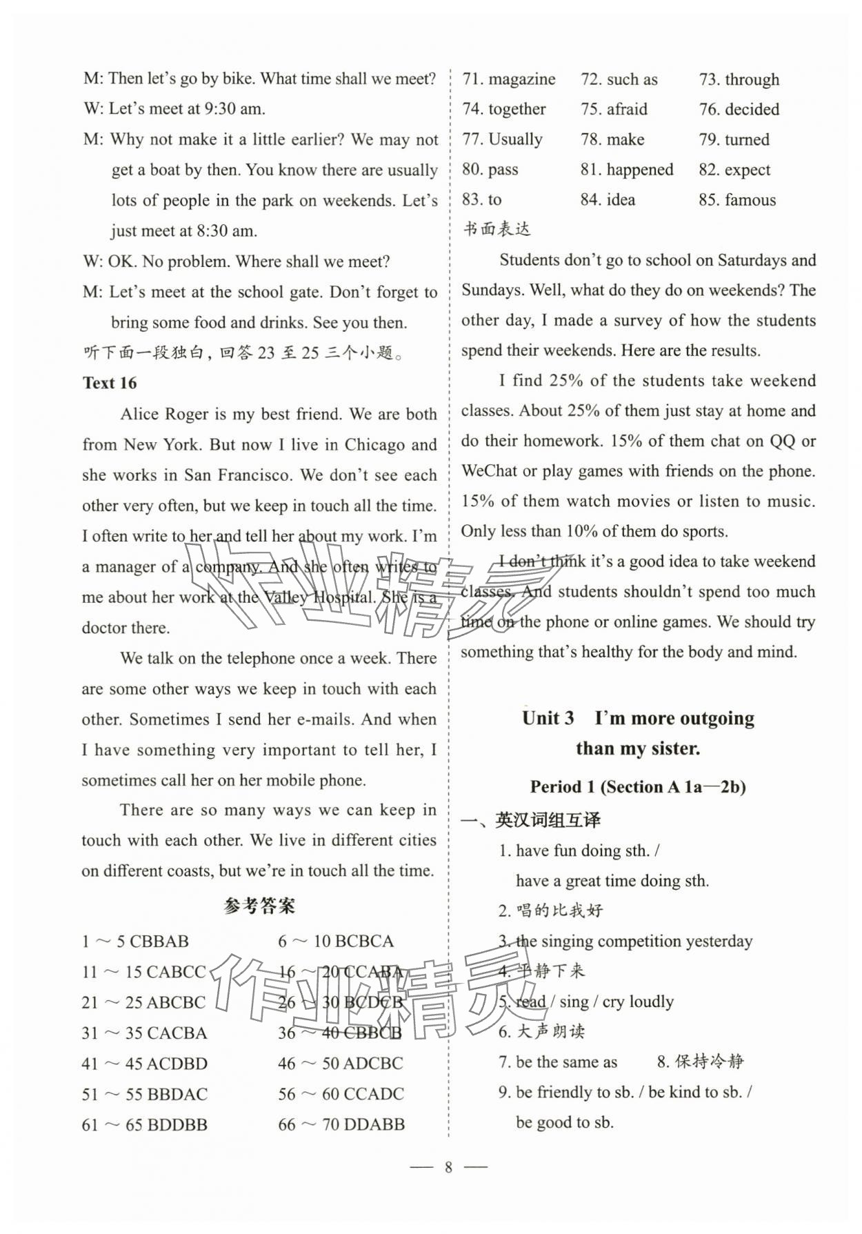 2023年天下中考八年級英語上冊人教版 參考答案第8頁