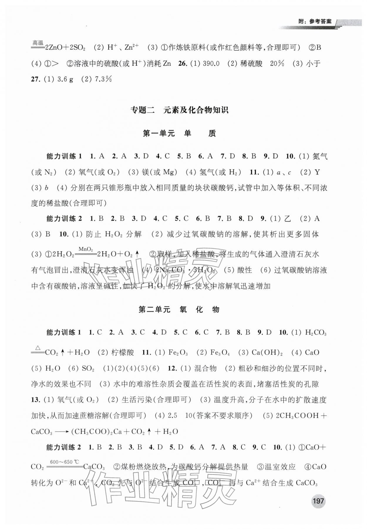 2026年初中全考点复习指南化学&nbsp;第5页