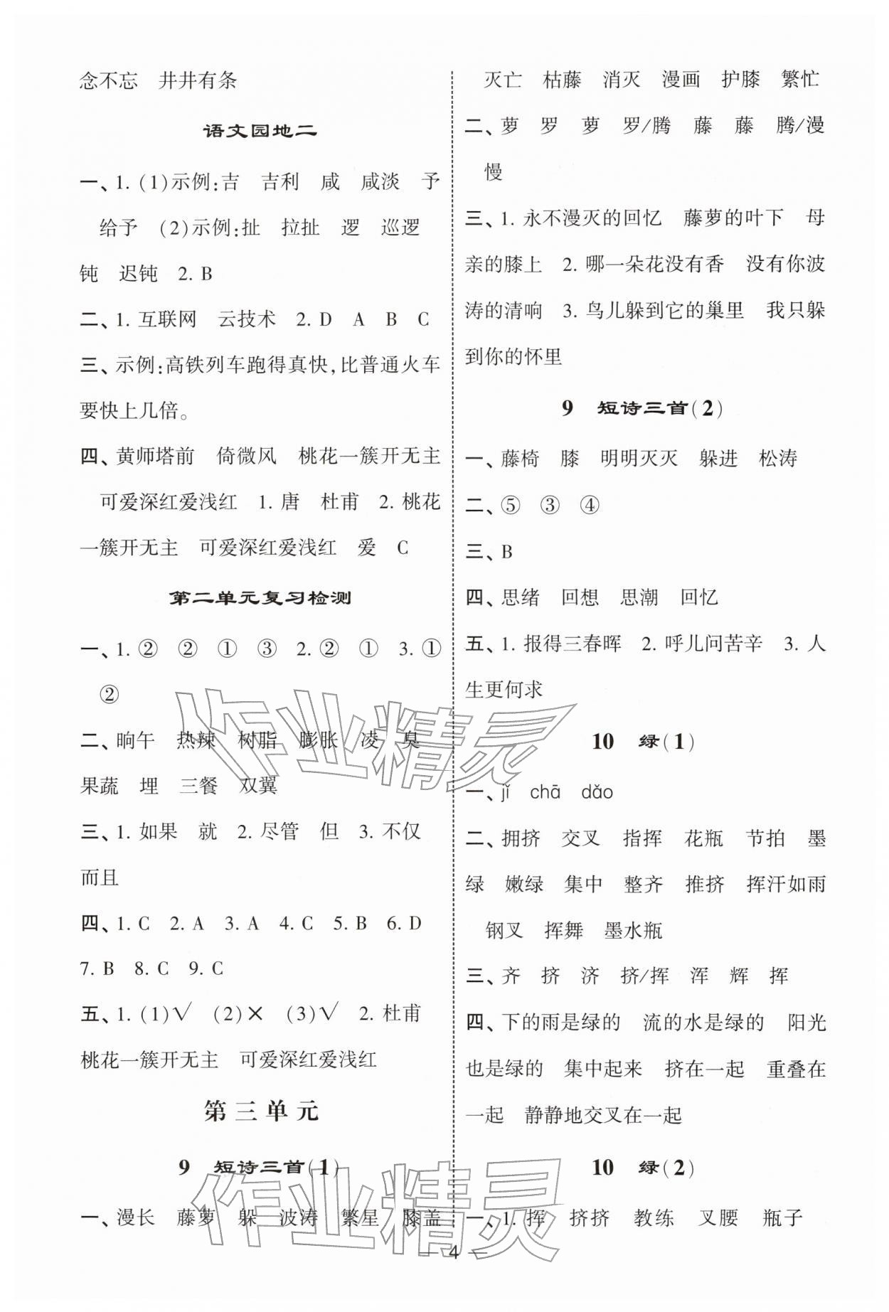 2026年经纶学典默写达人四年级语文下册人教版&nbsp;第4页